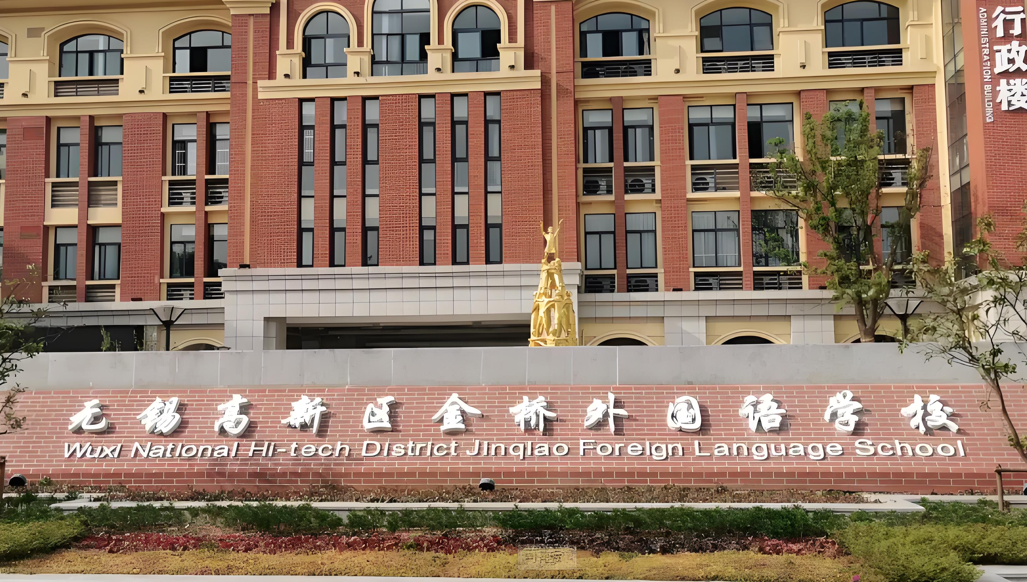 金桥外国语学校
