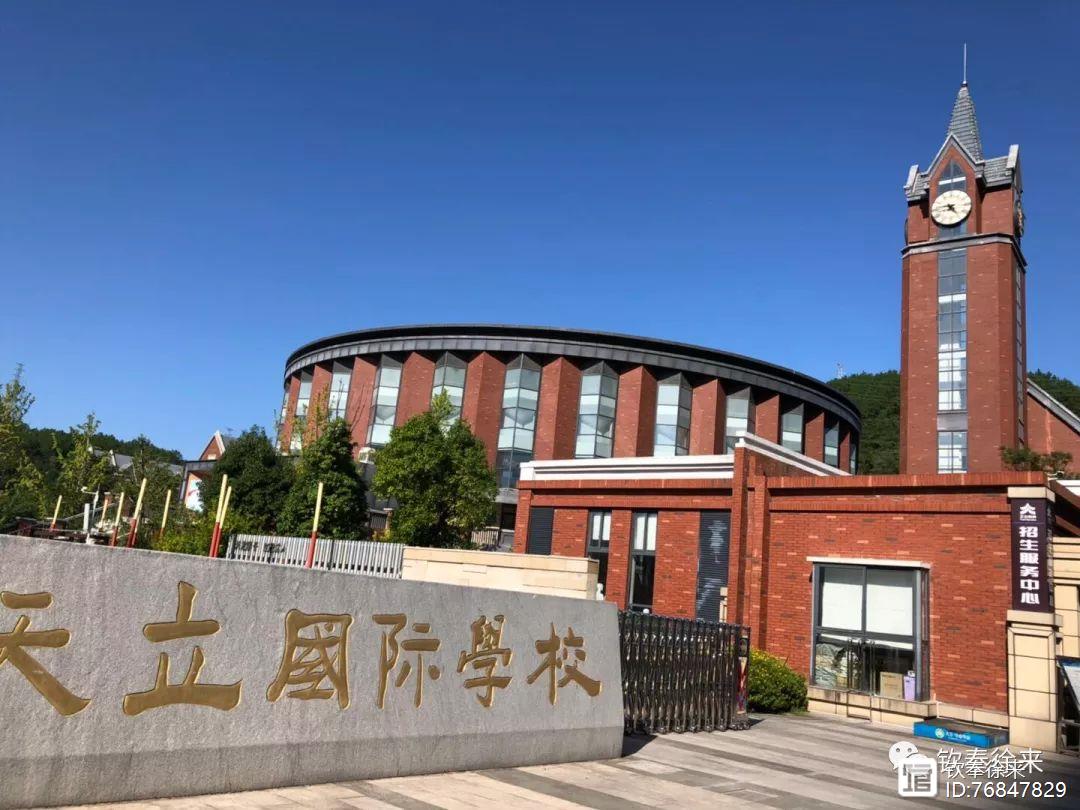 广元天立国际学校