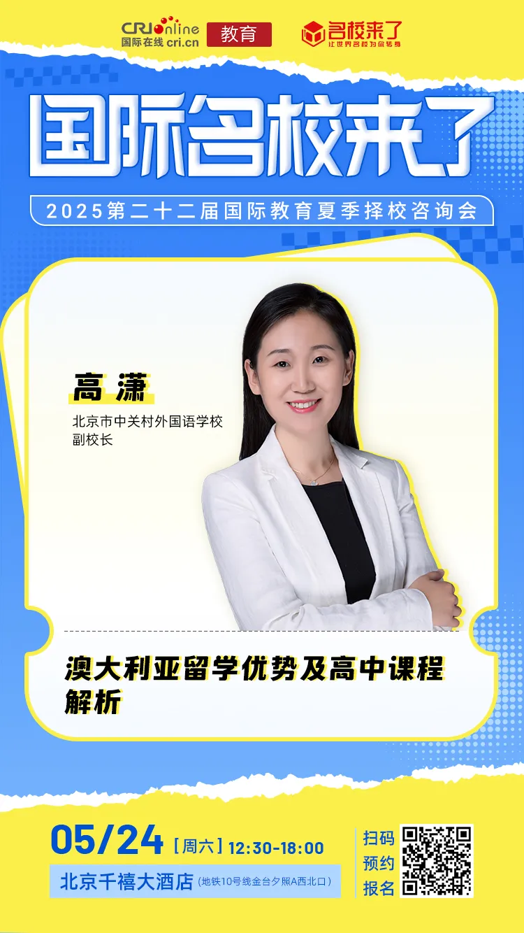 高潇 北京市中关村外国语学校副校长