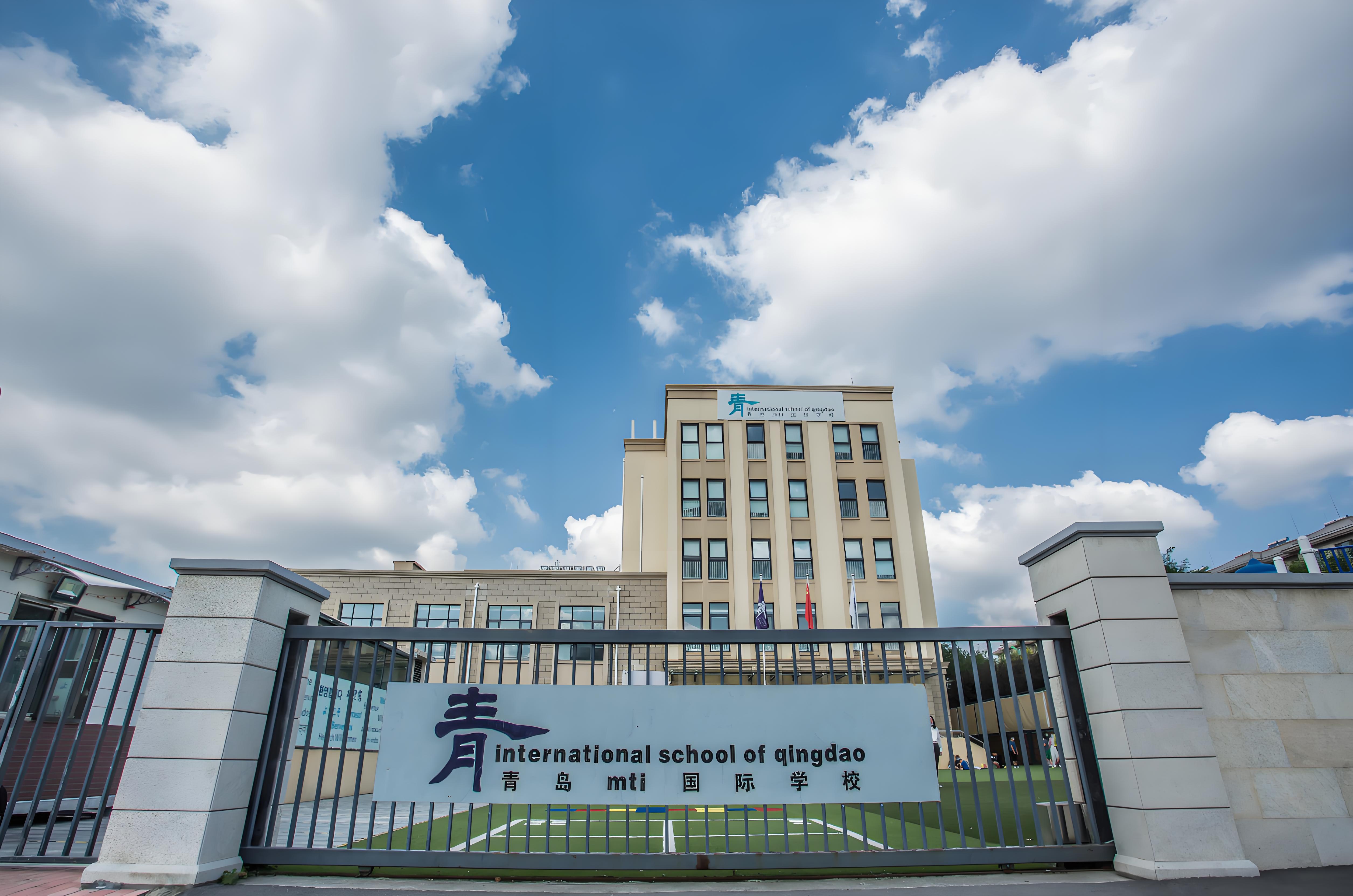 青岛mti国际学校