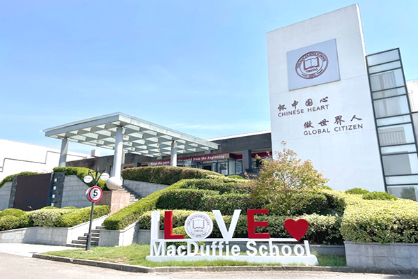 上海美达菲双语高级中学