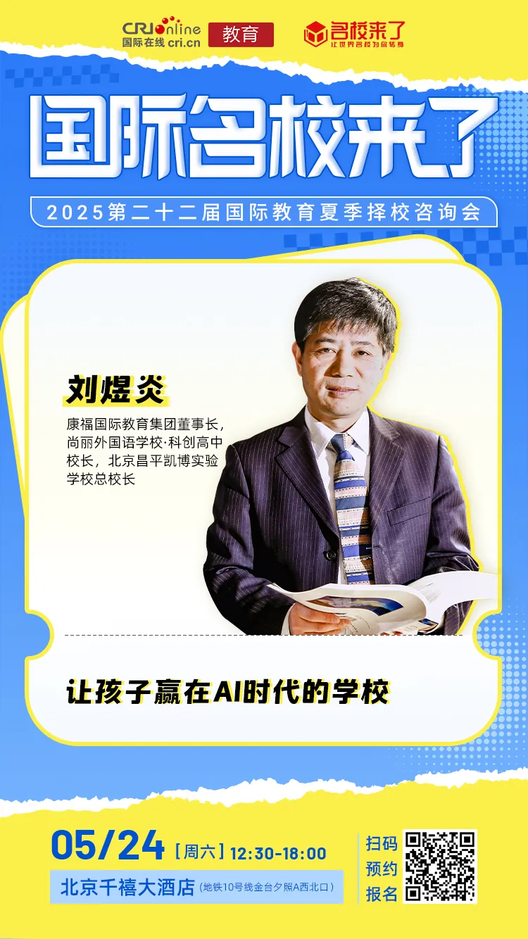 康福国际教育集团董事长， 尚丽外国语学校·科创高中校长，  北京昌平凯博实验学校总校长