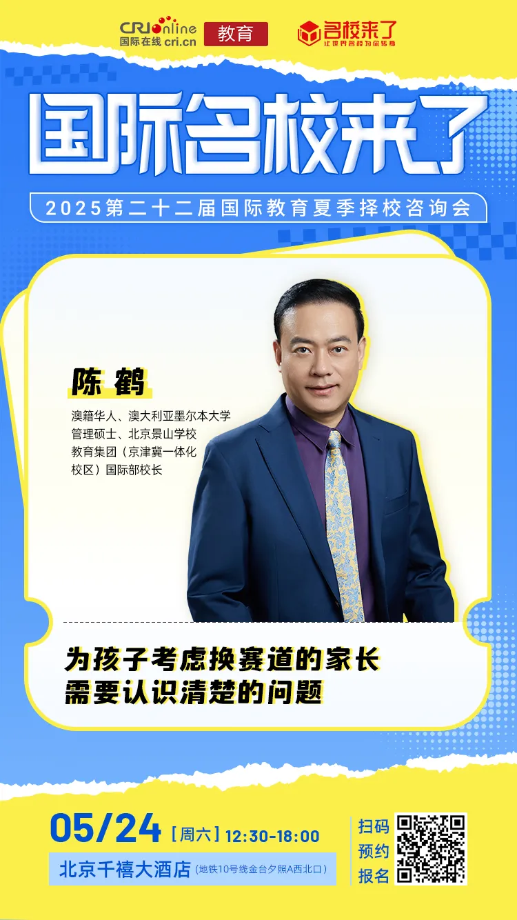 陈鹤  澳籍华人、澳大利亚墨尔本大学管理硕士  北京景山学校  教育集团（京津冀一体化校区）国际部校长