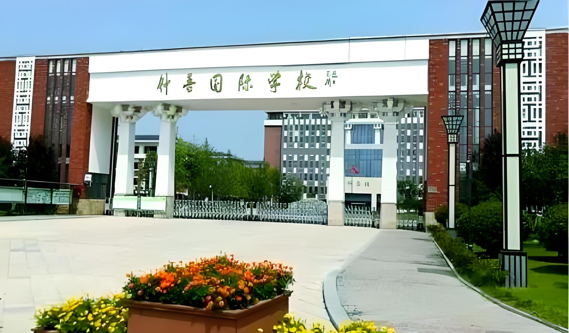 宿迁钟吾国际学校