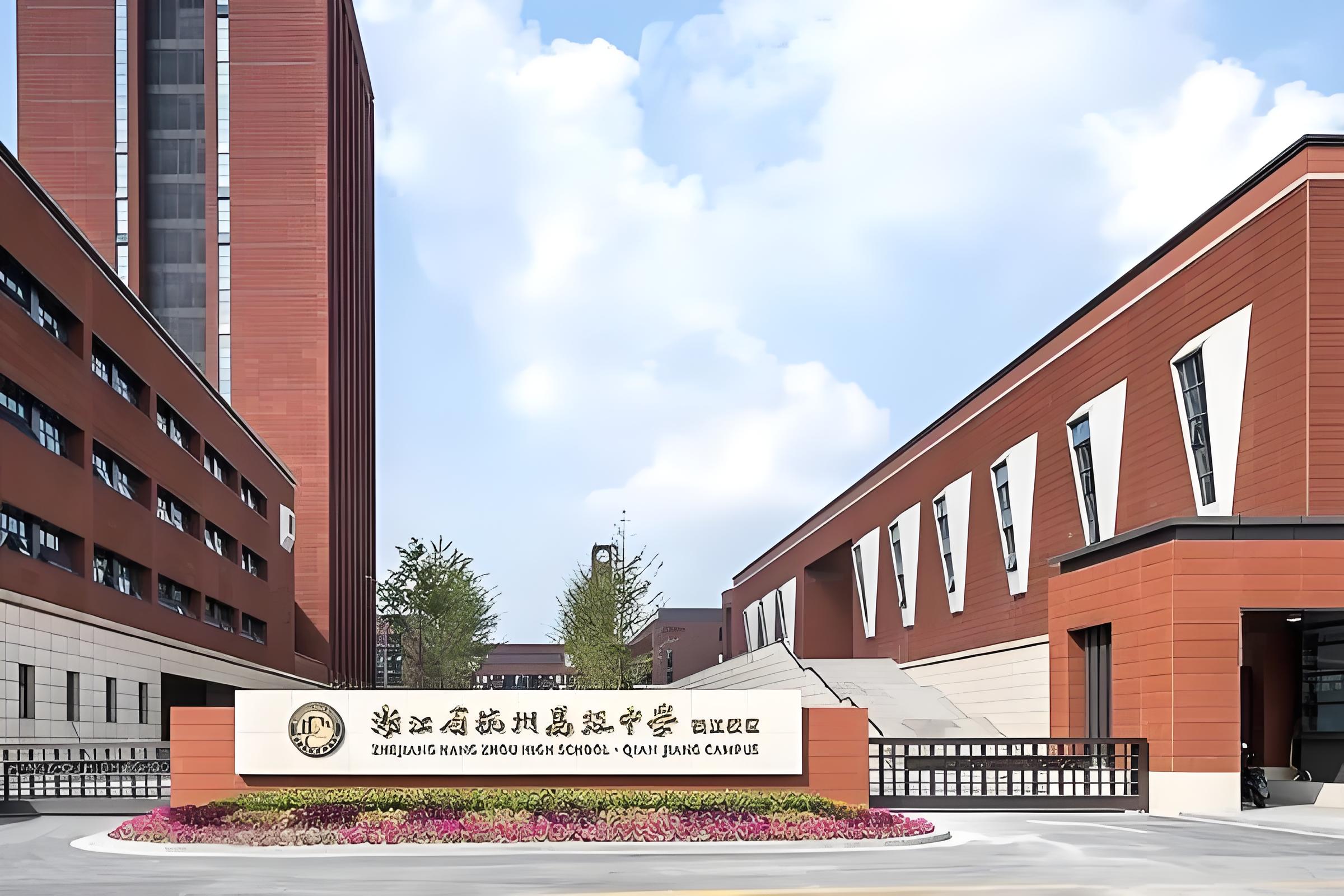 杭州国际学校（HIS）