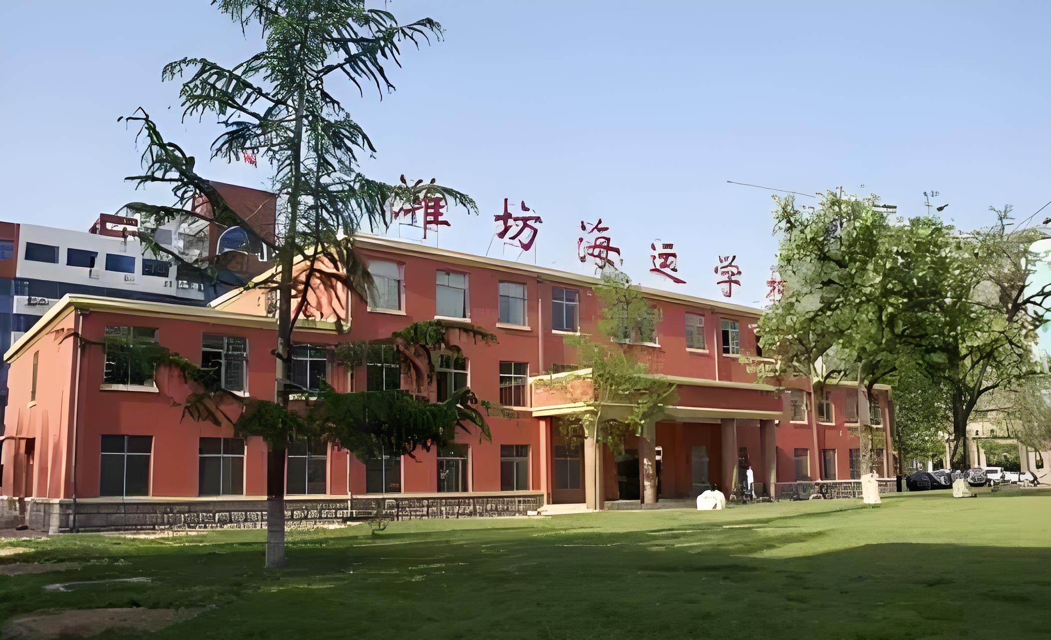 潍坊通达国际海运学校