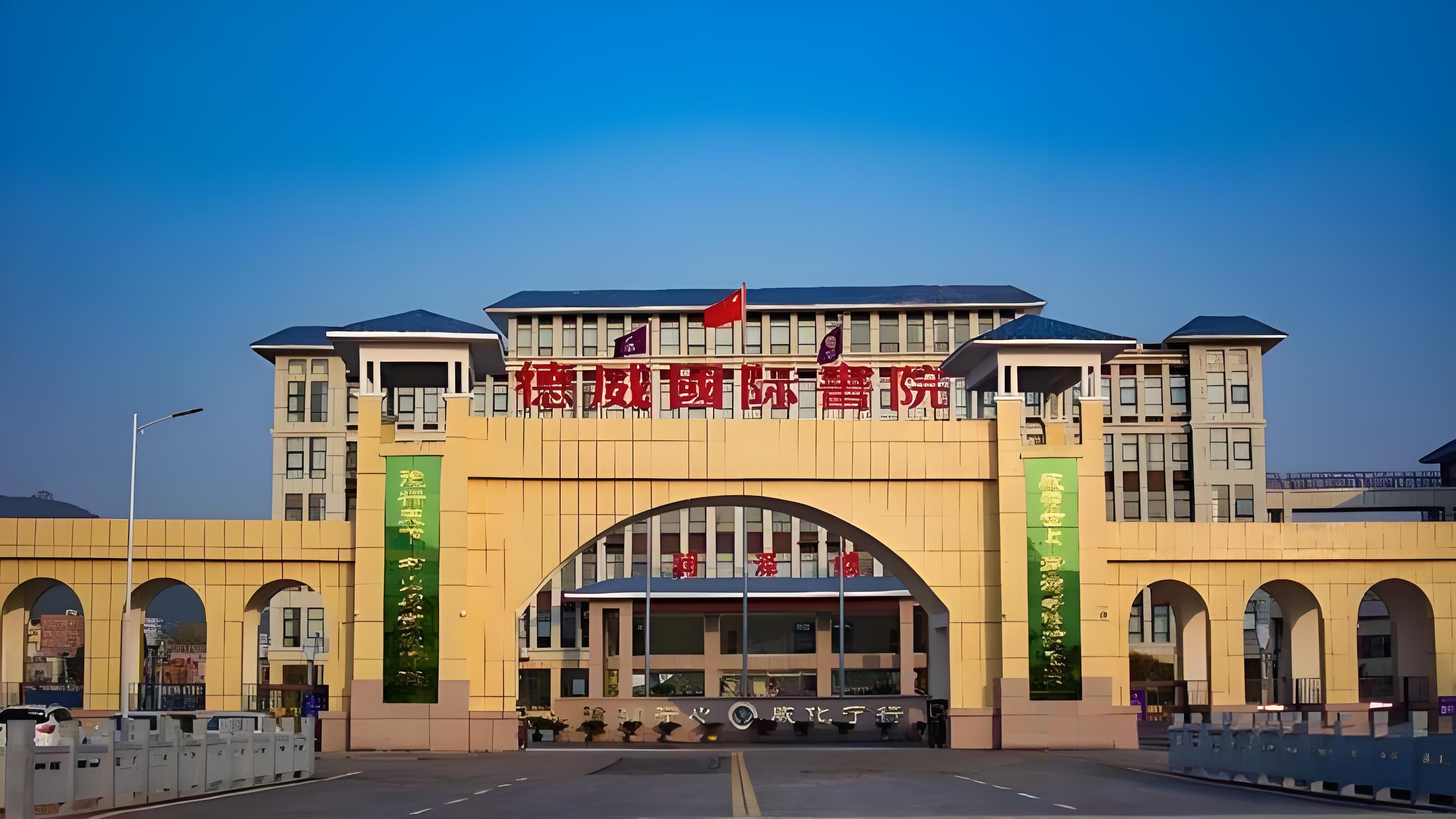 淅川县德威书院 
