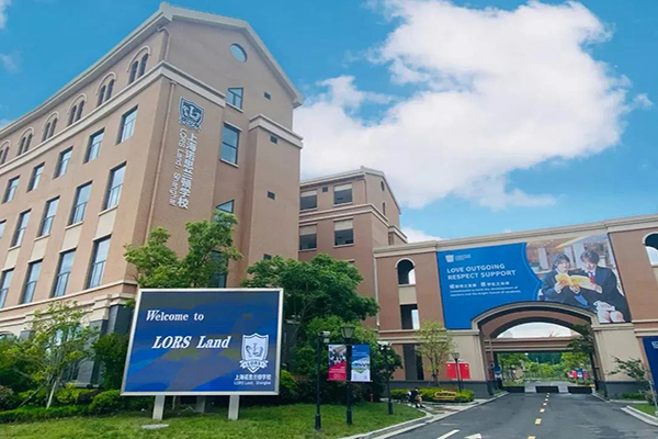 上海诺思兰顿学校