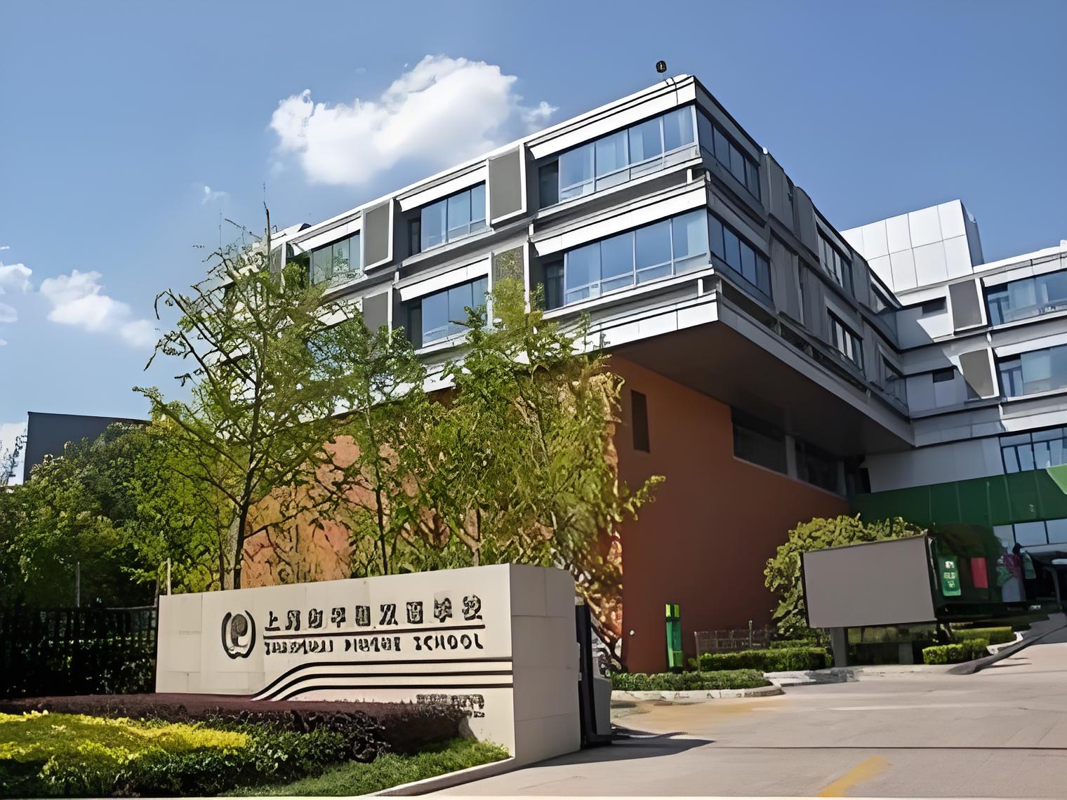 平和国际双语学校