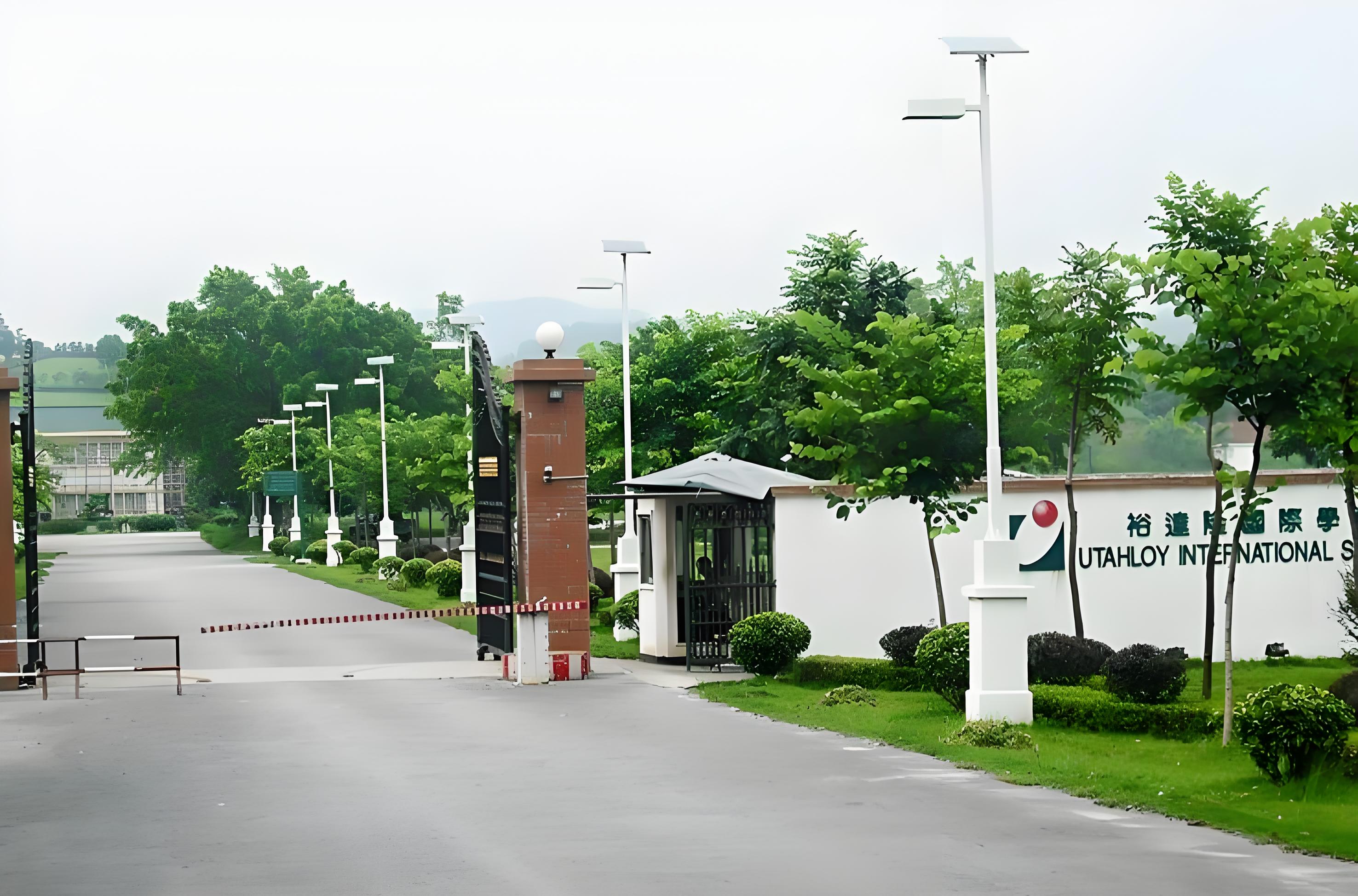裕达隆国际学校