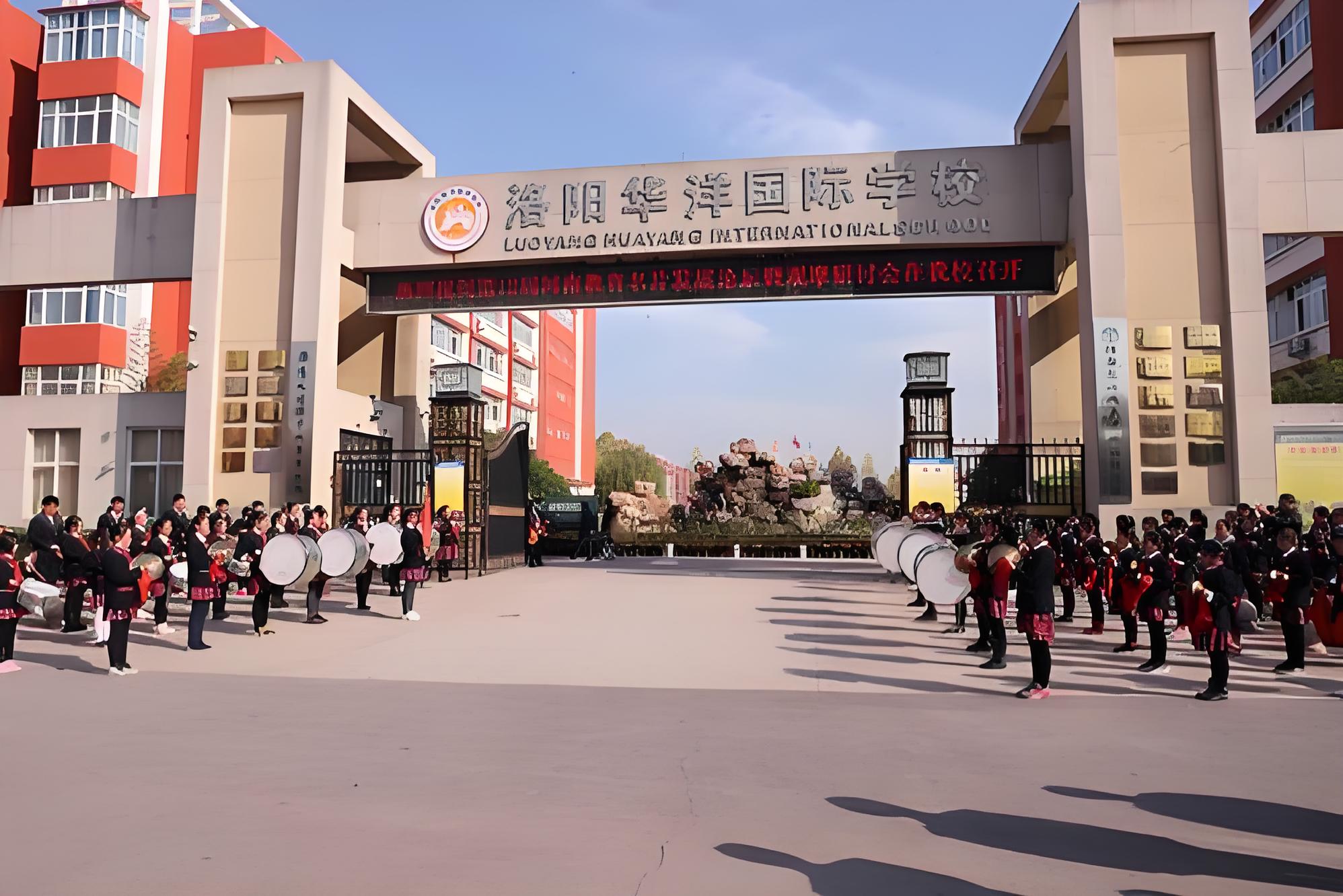 华阳国际学校