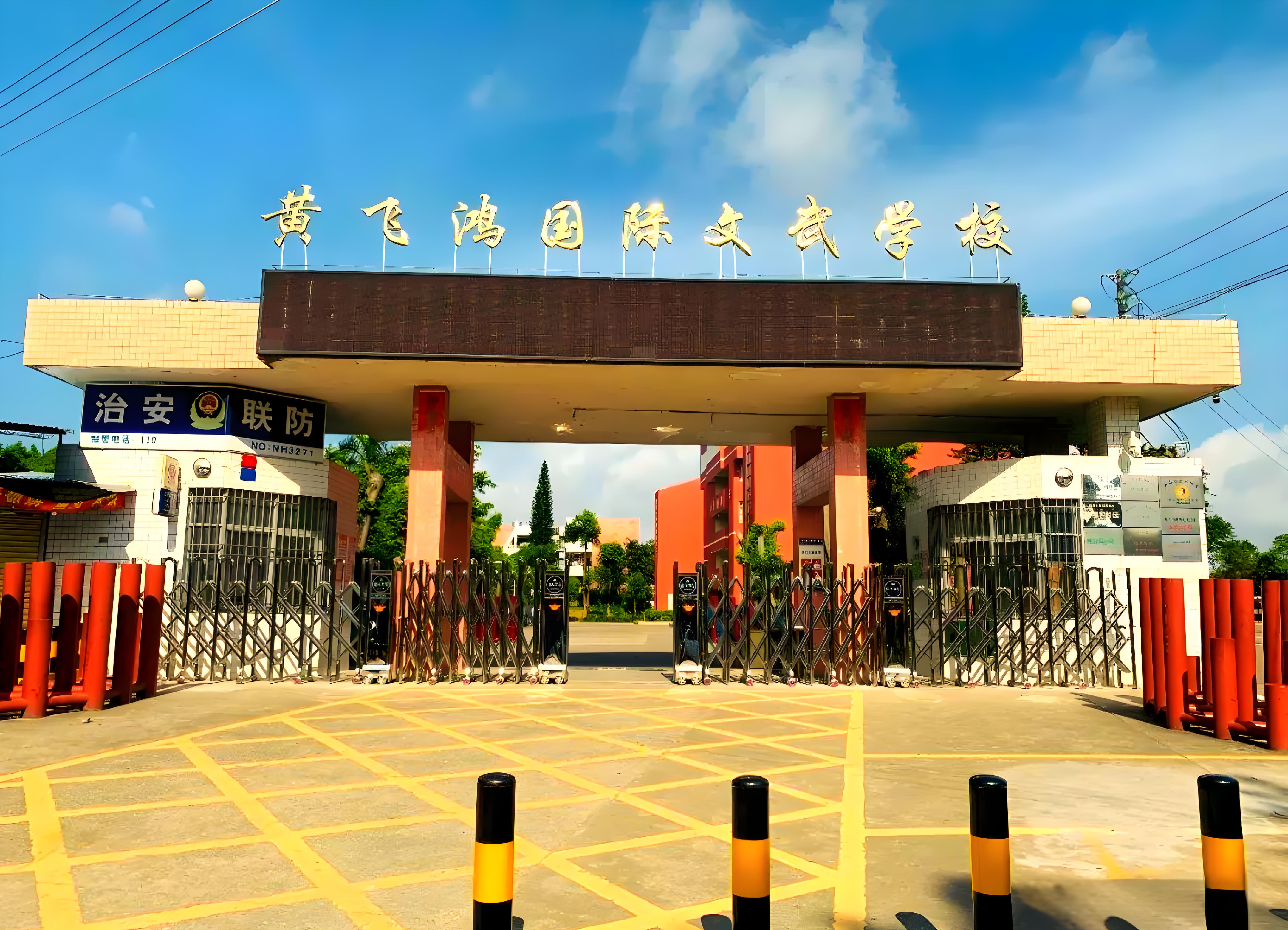 黄飞鸿国际文武学校