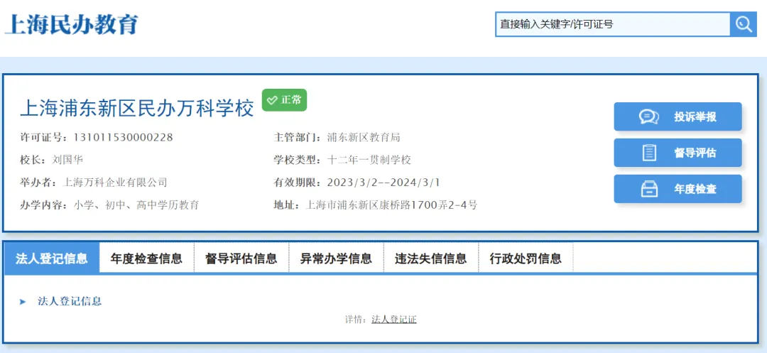上海民办教育网