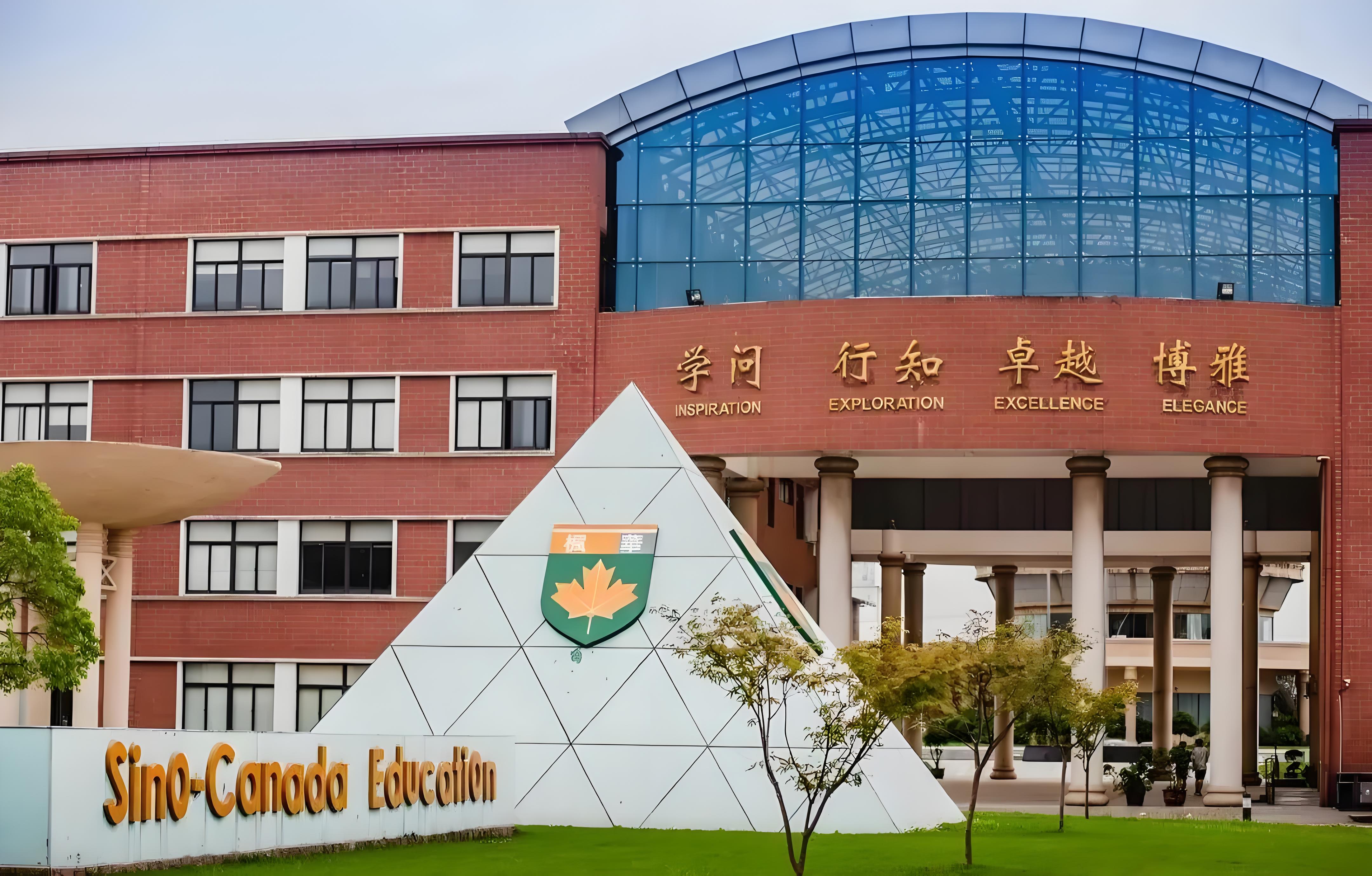 苏州中加枫华国际学校