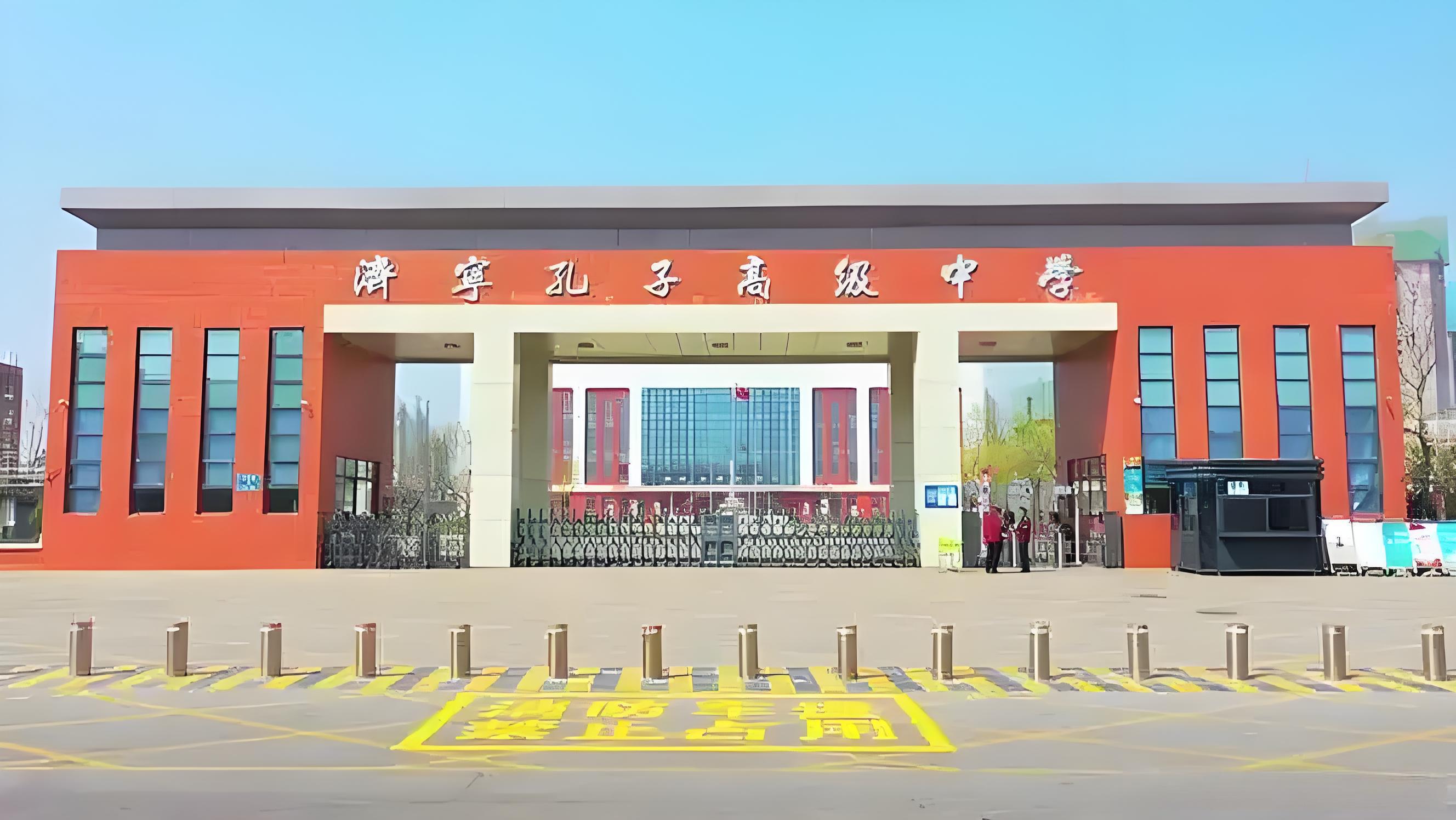 济宁孔子国际学校官网
