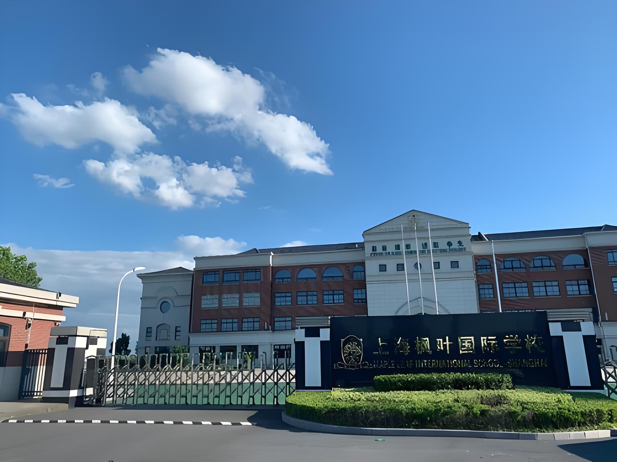 上海枫叶国际学校图片