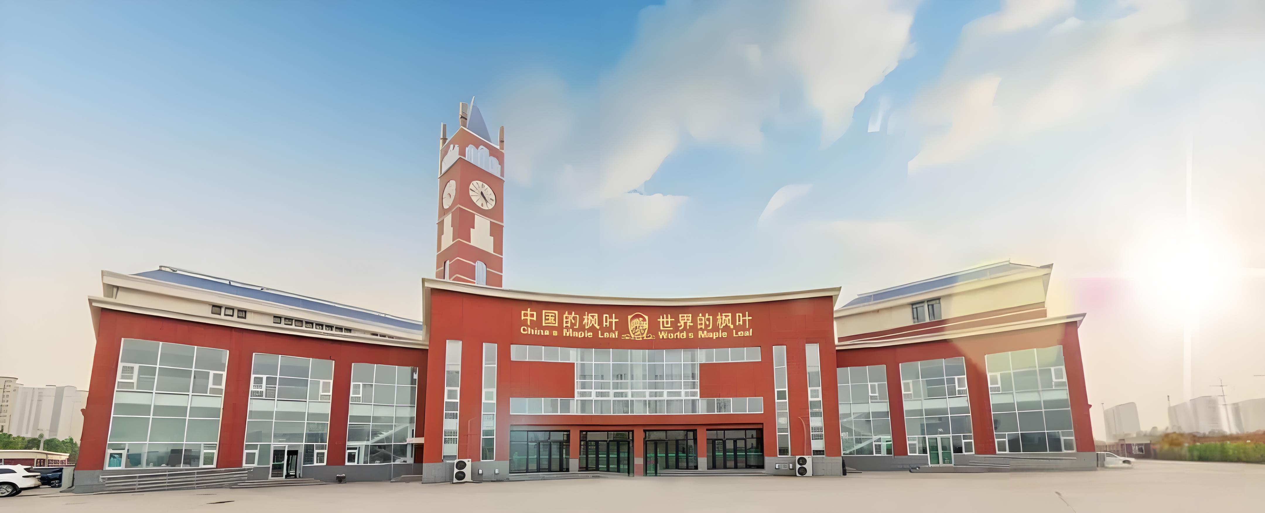 潍坊枫叶国际学校