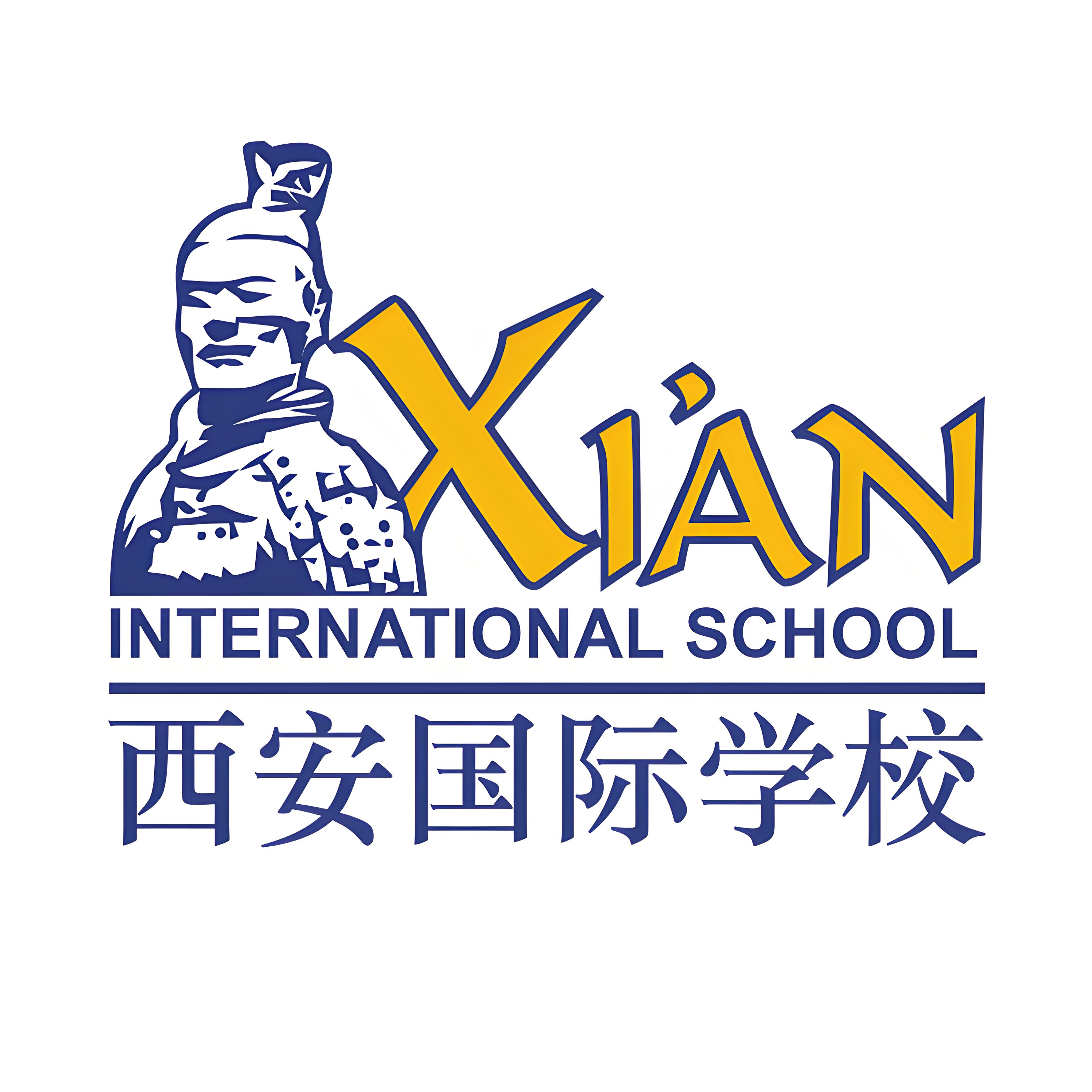 西安国际学校