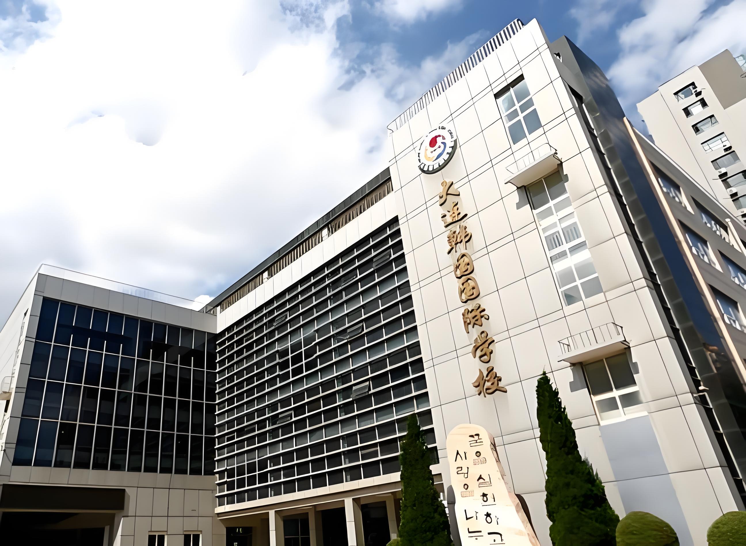 大连韩国国际学校