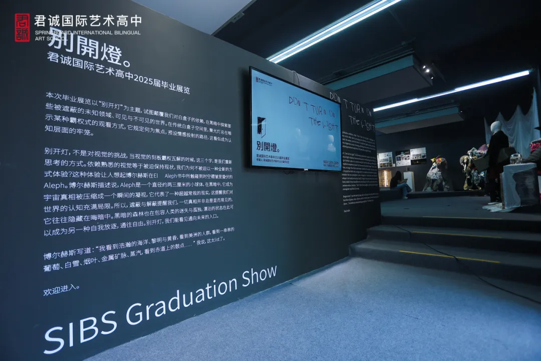 君诚国际艺术高中2025届毕业展「别开灯」在北京市798艺术区·798国际艺术交流中心正式开幕。