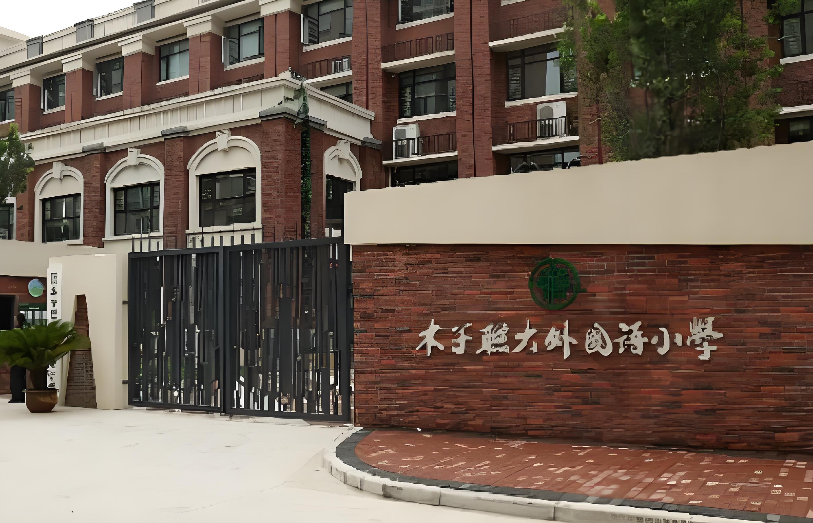 郑州市金水区木子联大外国语小学照片