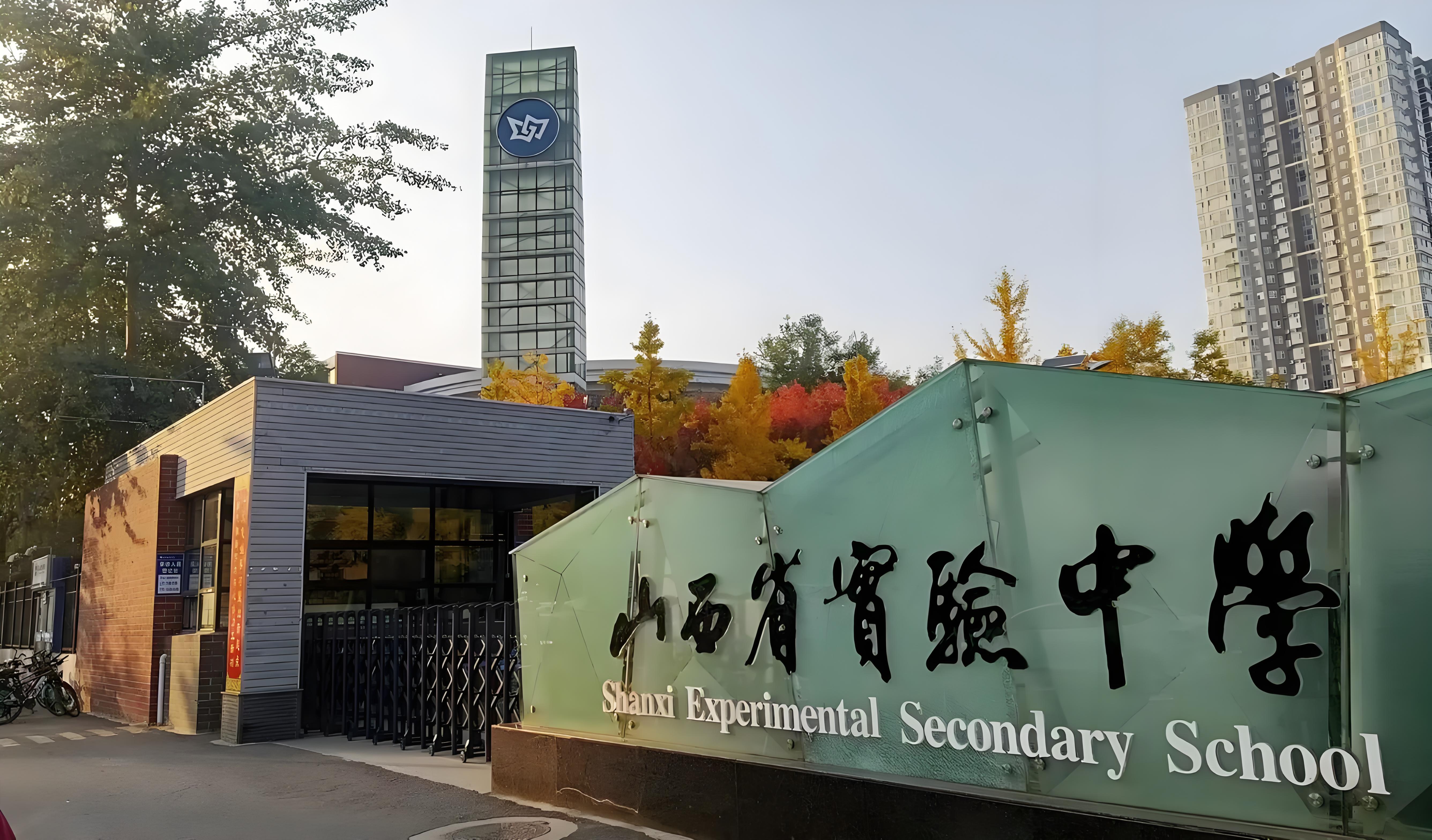 山西实验中学国际部