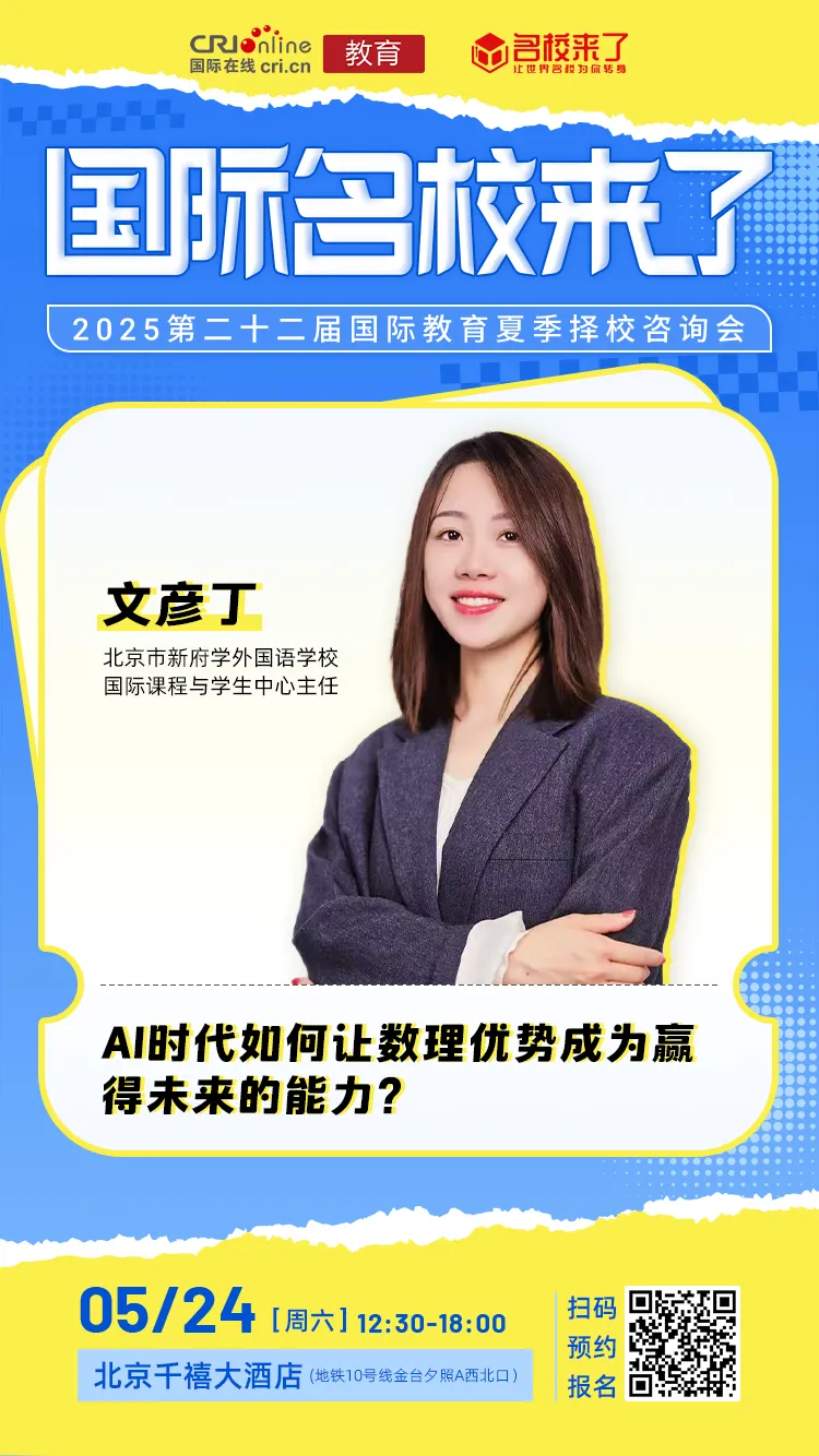 北京市新府学外国语学校国际课程与学校中心主任