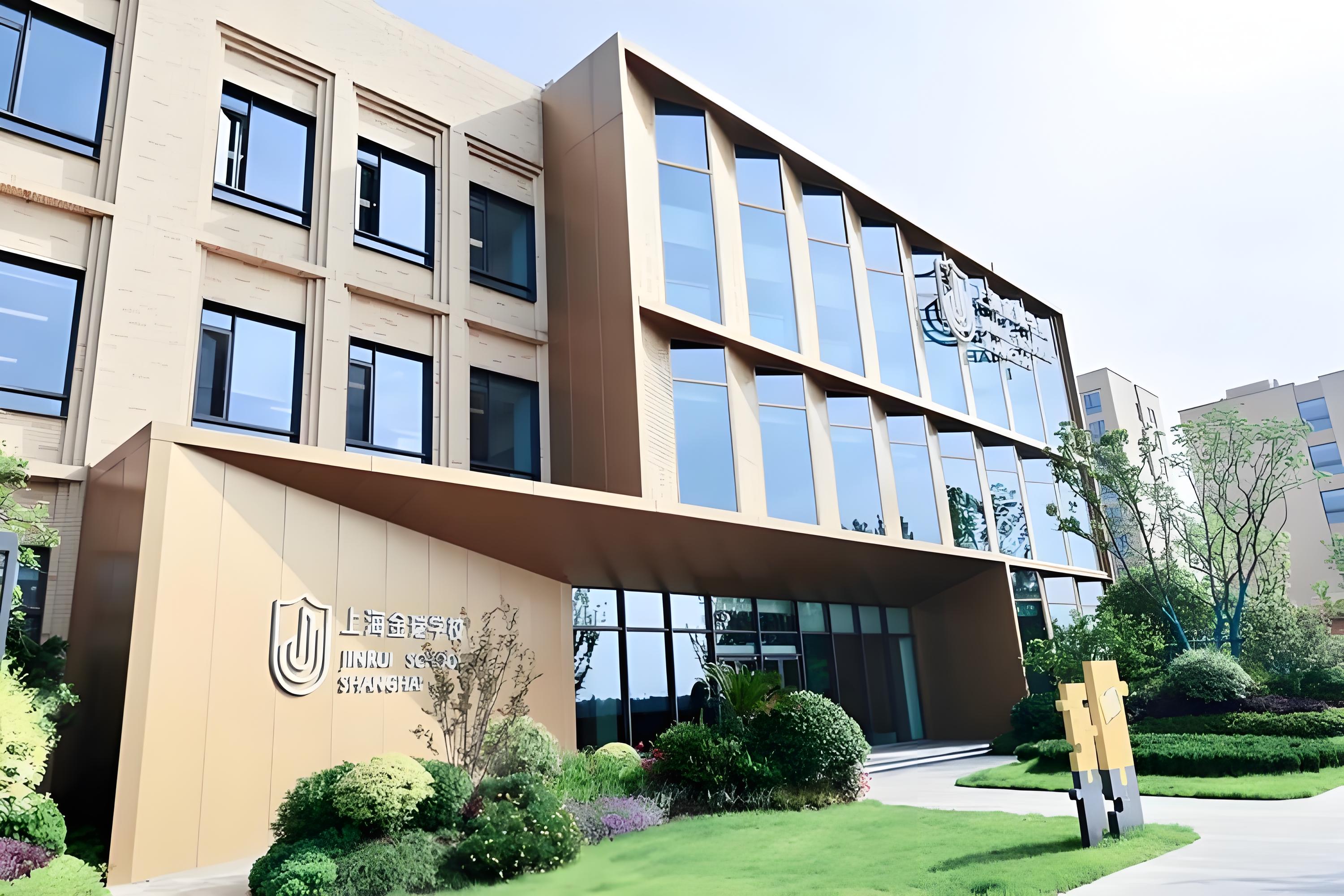 上海瑞金国际学校