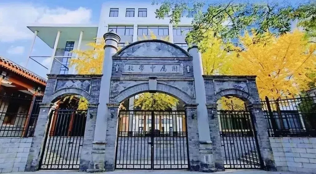 北京师范大学附属中学