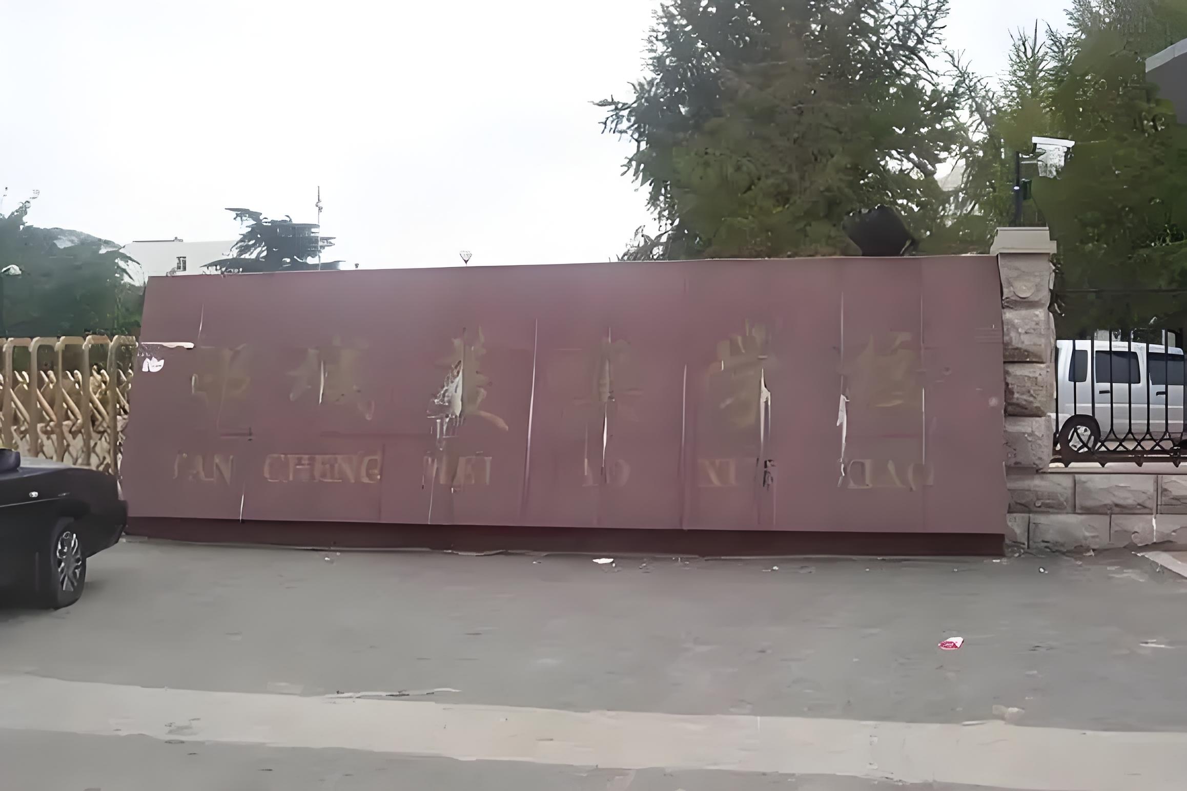 山东美澳国际学校