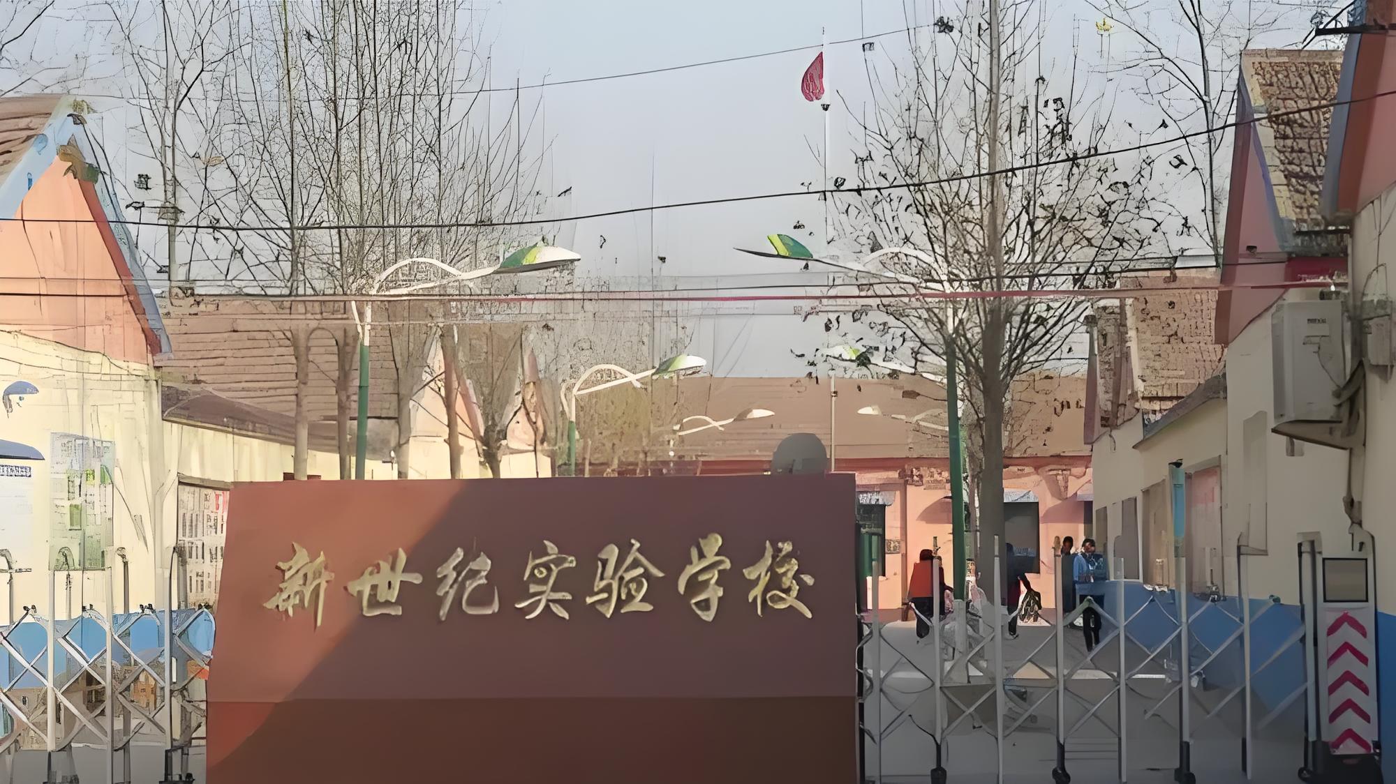 营口新世纪实验学校