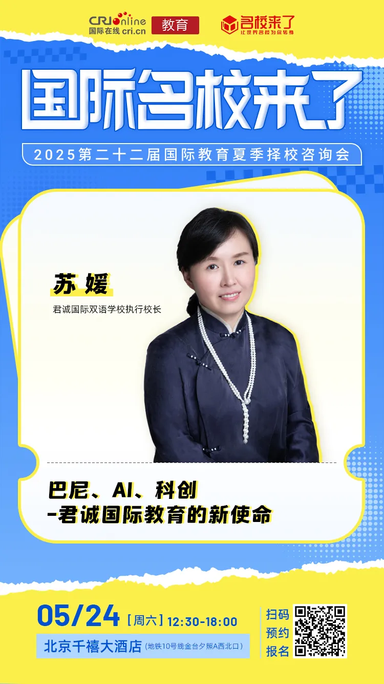 君诚国际双语学校执行校长