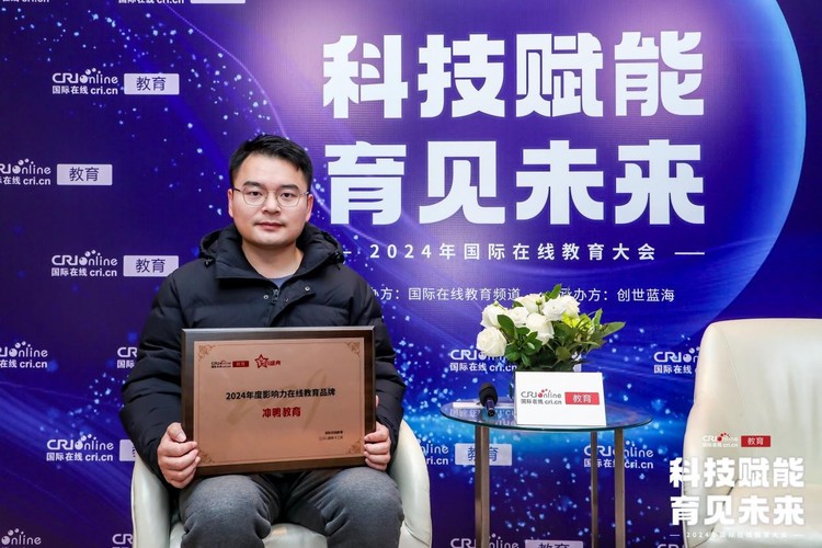 2024國際在線教育大會專訪：沖鴨教育教研總監(jiān)朱威_fororder_333
