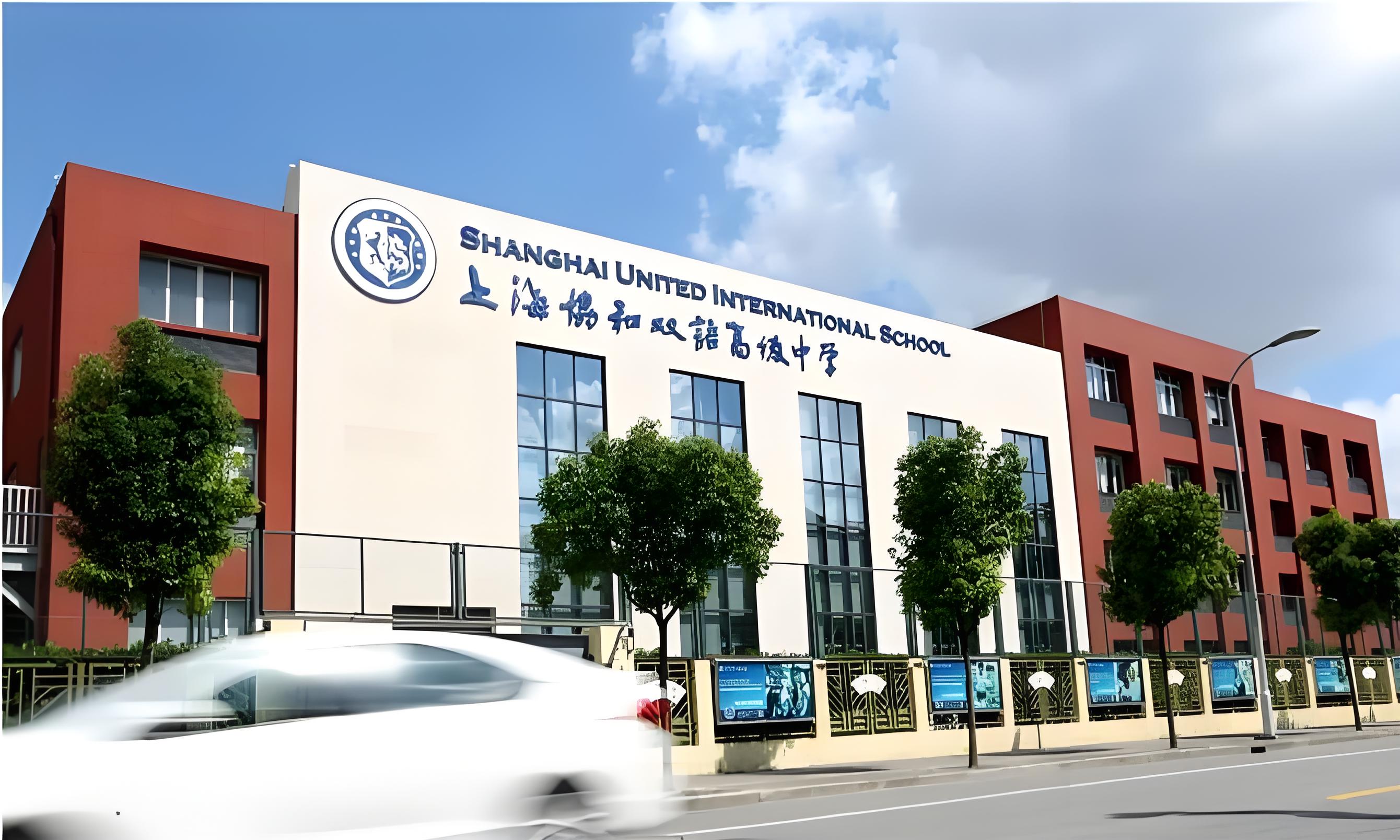 上海协和国际学校学费
