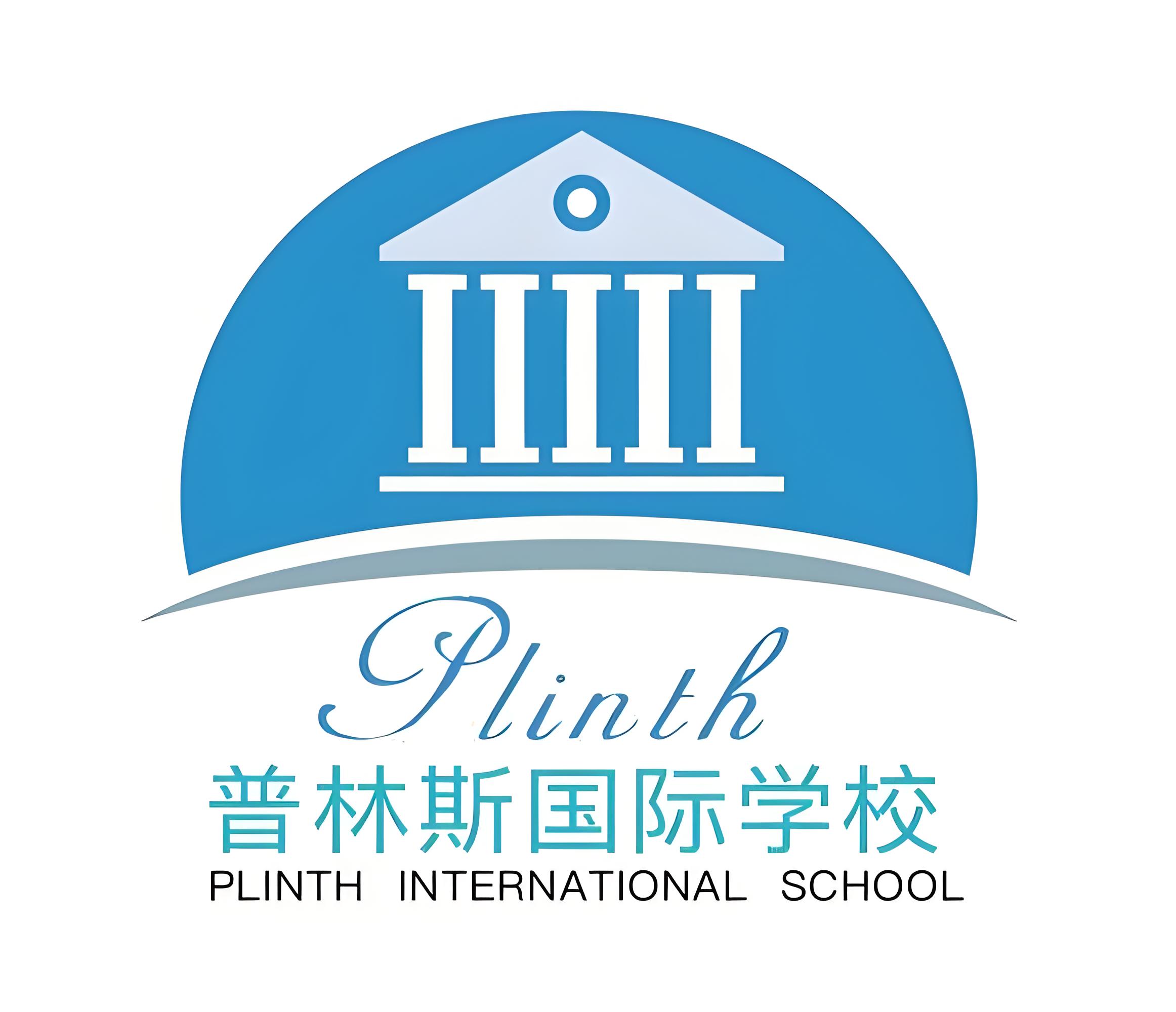 山西普林斯国际学校