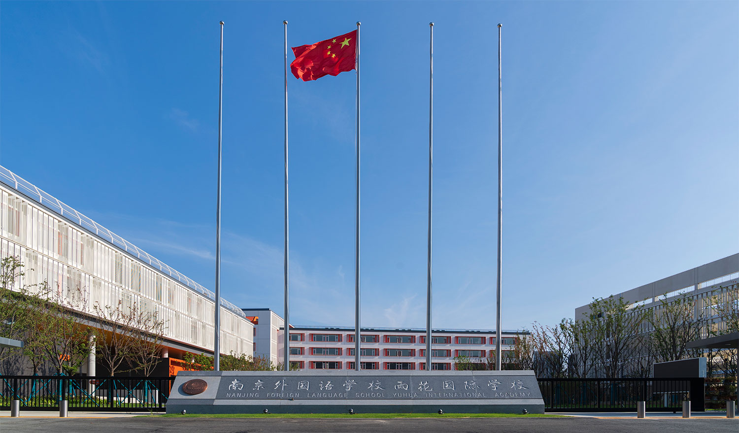 南京外国语学校雨花国际学校