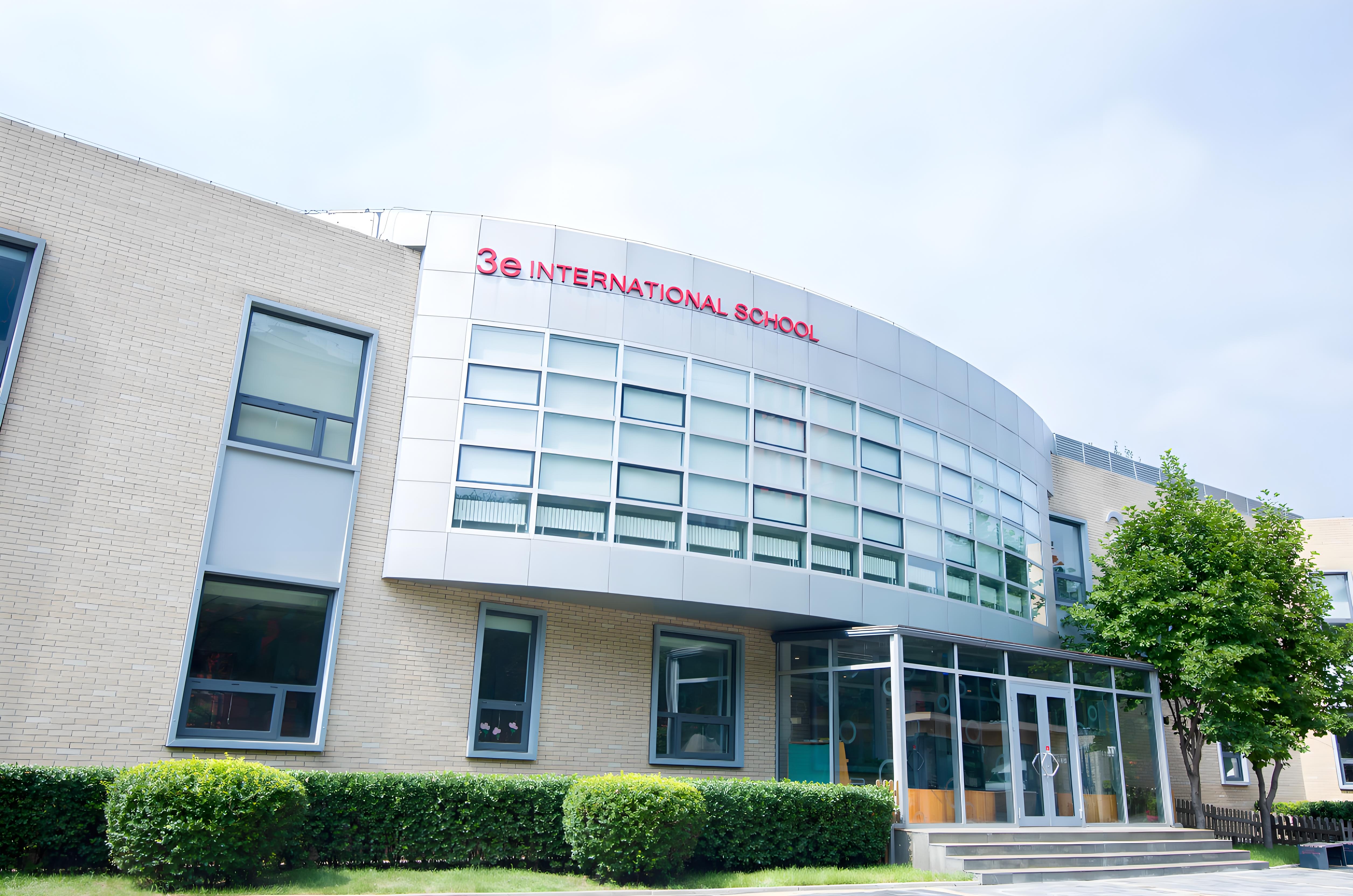 北京三奕国际学校