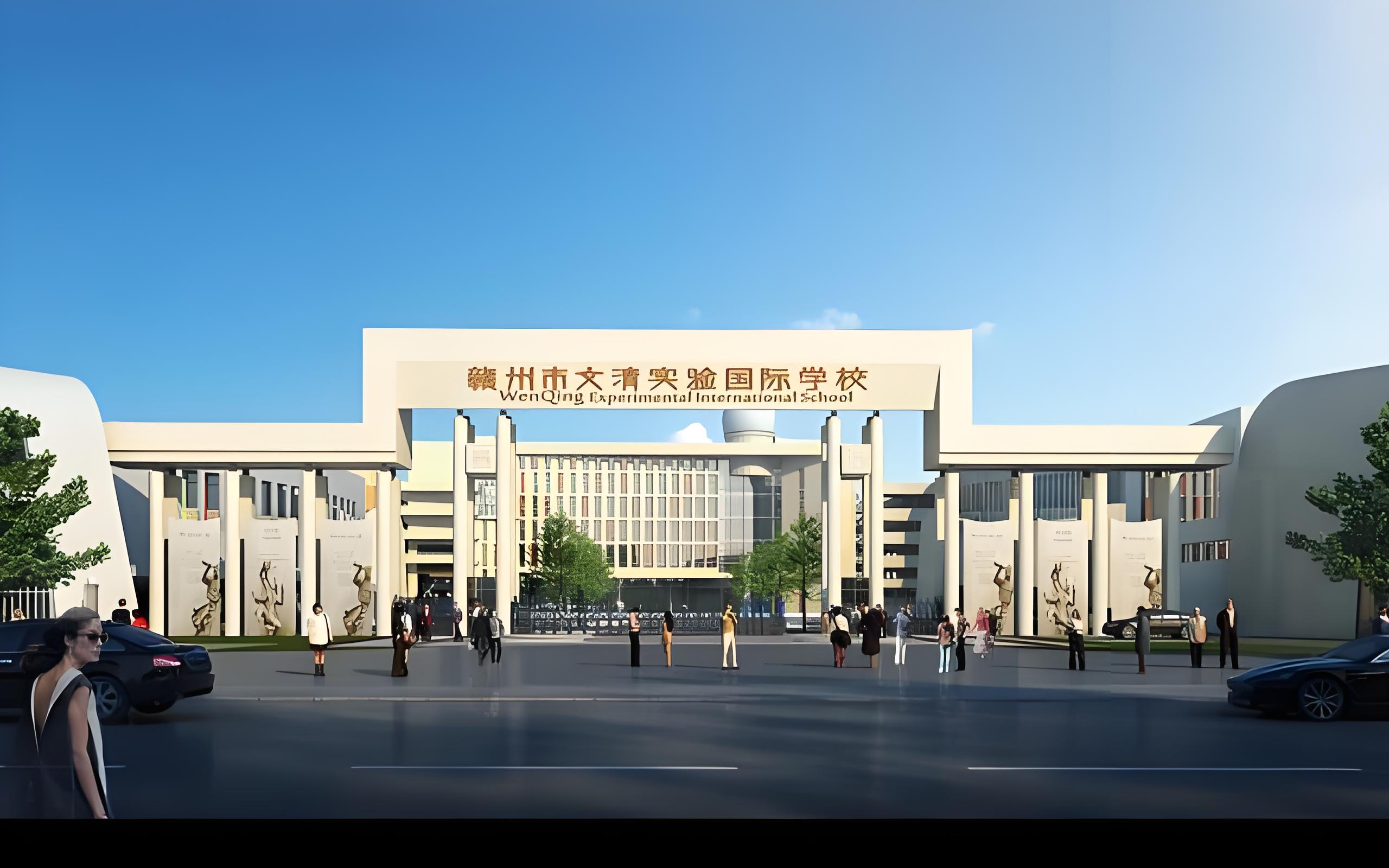 赣州市文清外国语学校