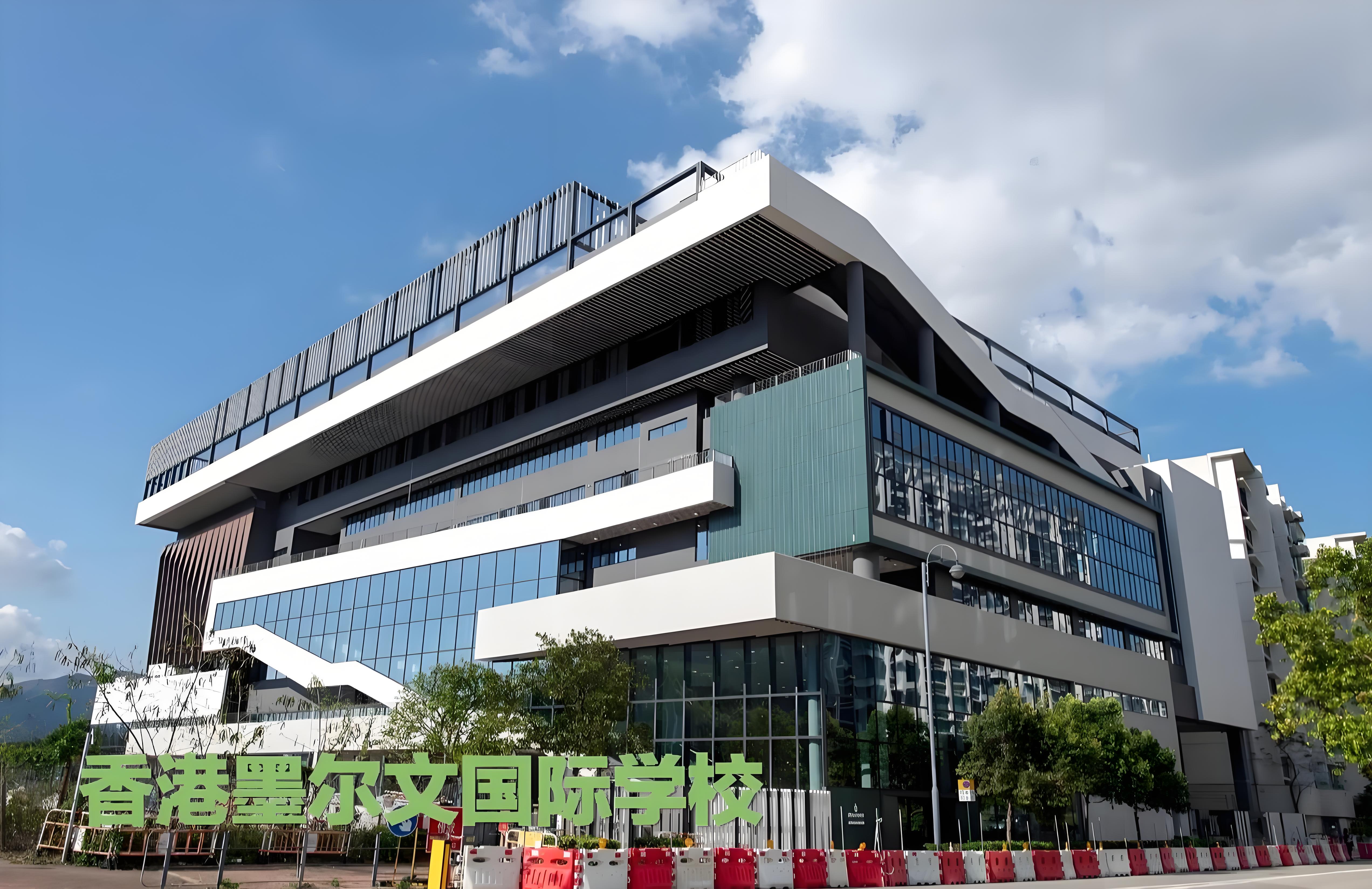 香港墨尔文国际学校