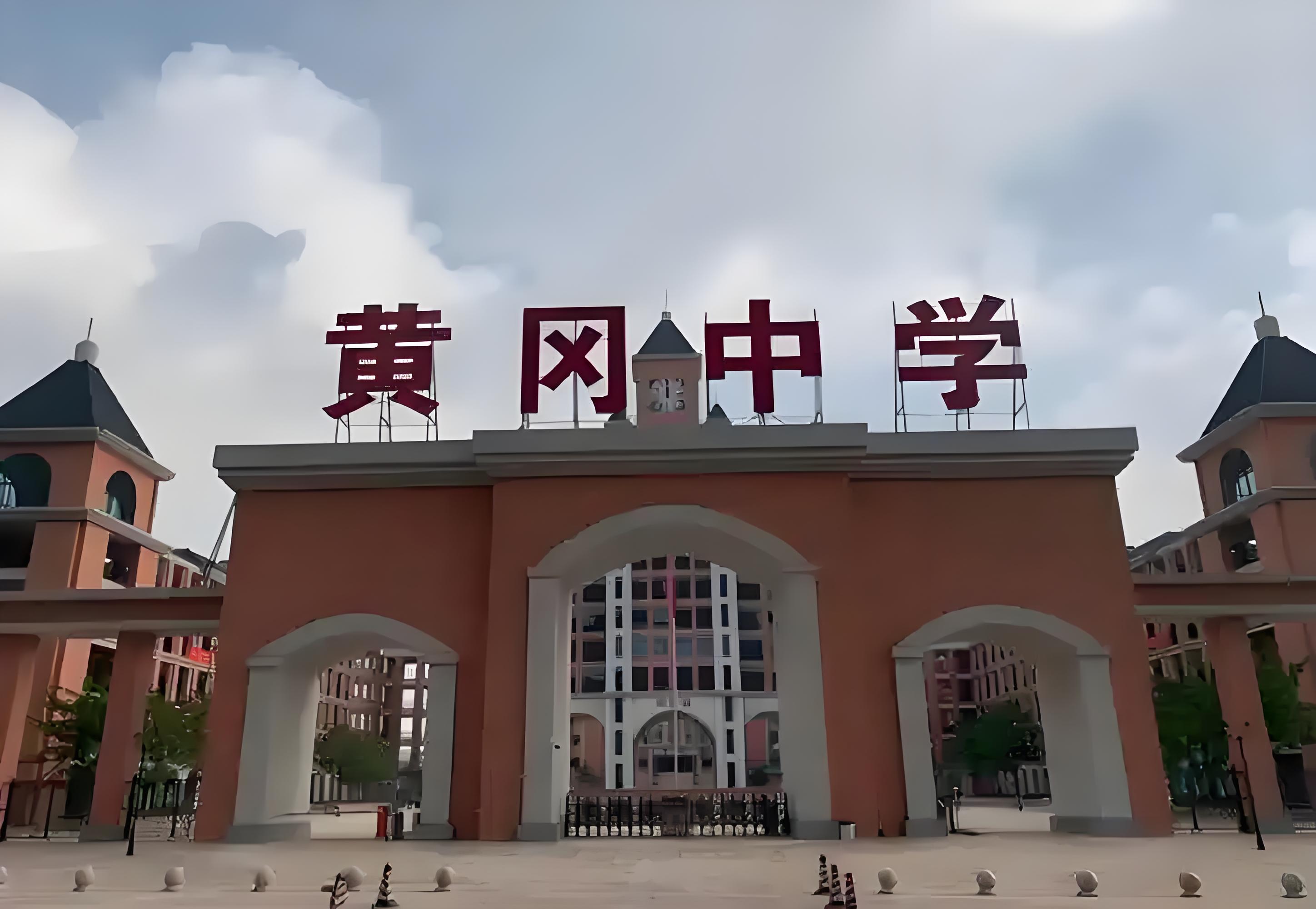黄冈中学广州学校国际部