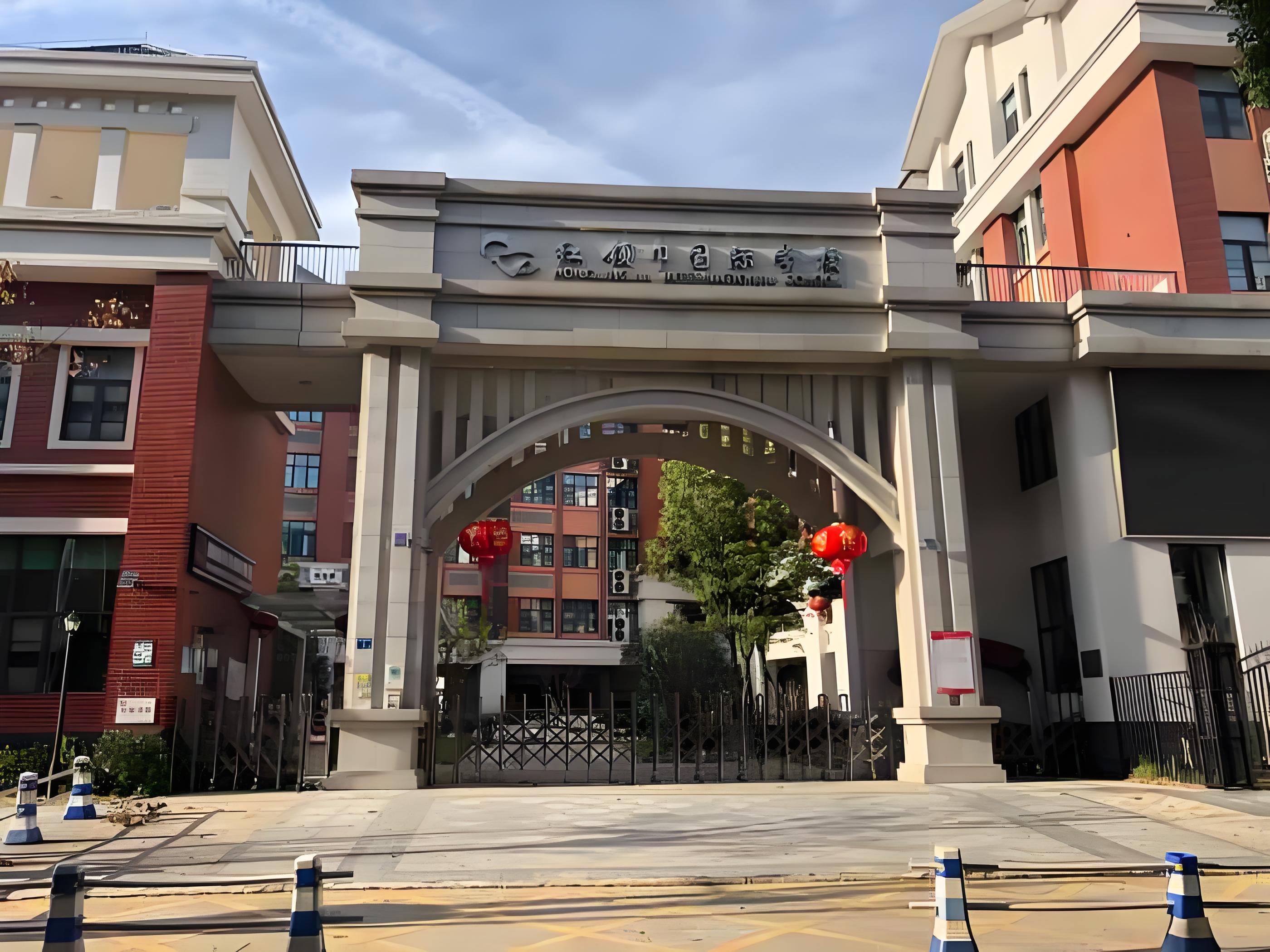 红领巾国际学校
