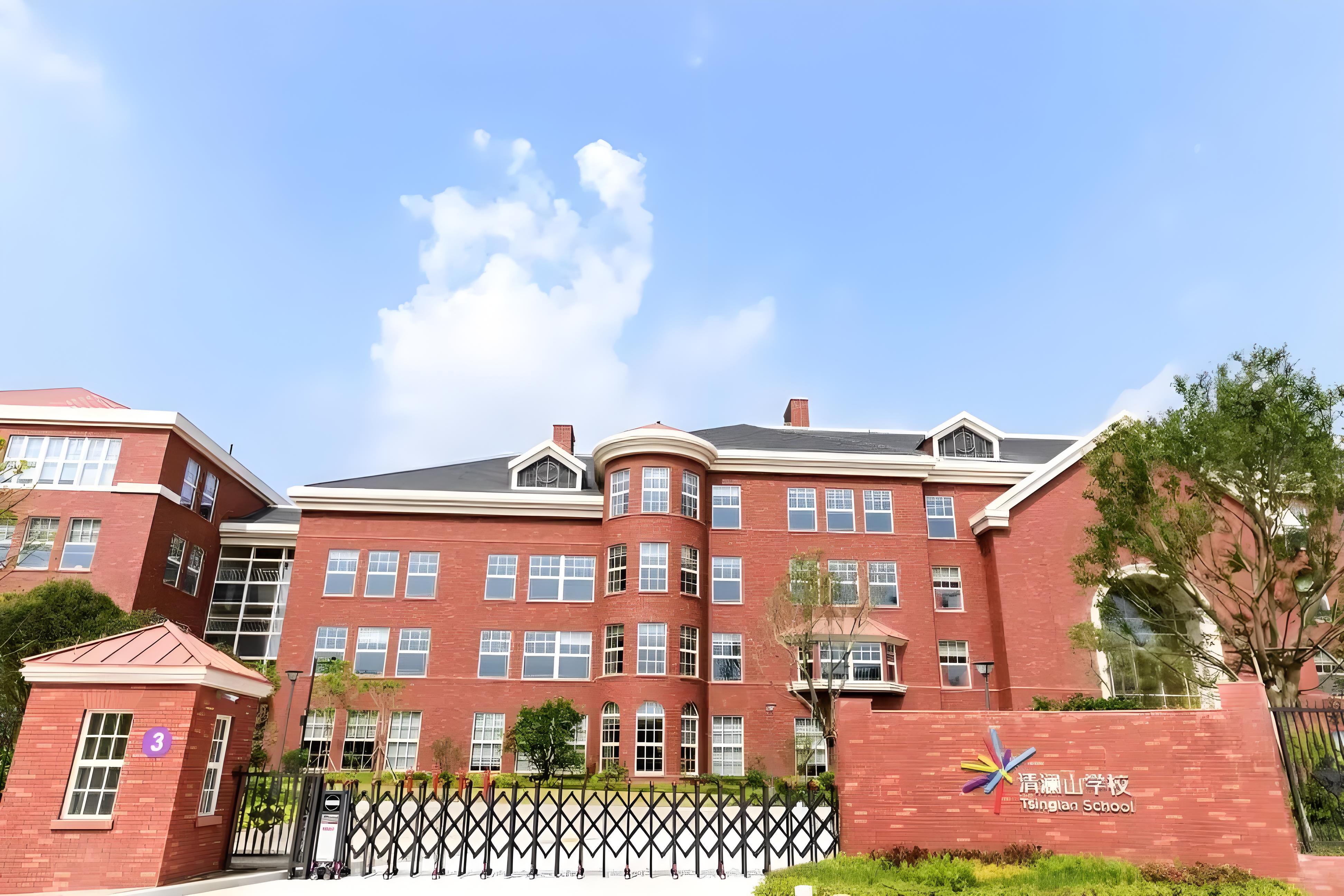 东莞清澜山学校