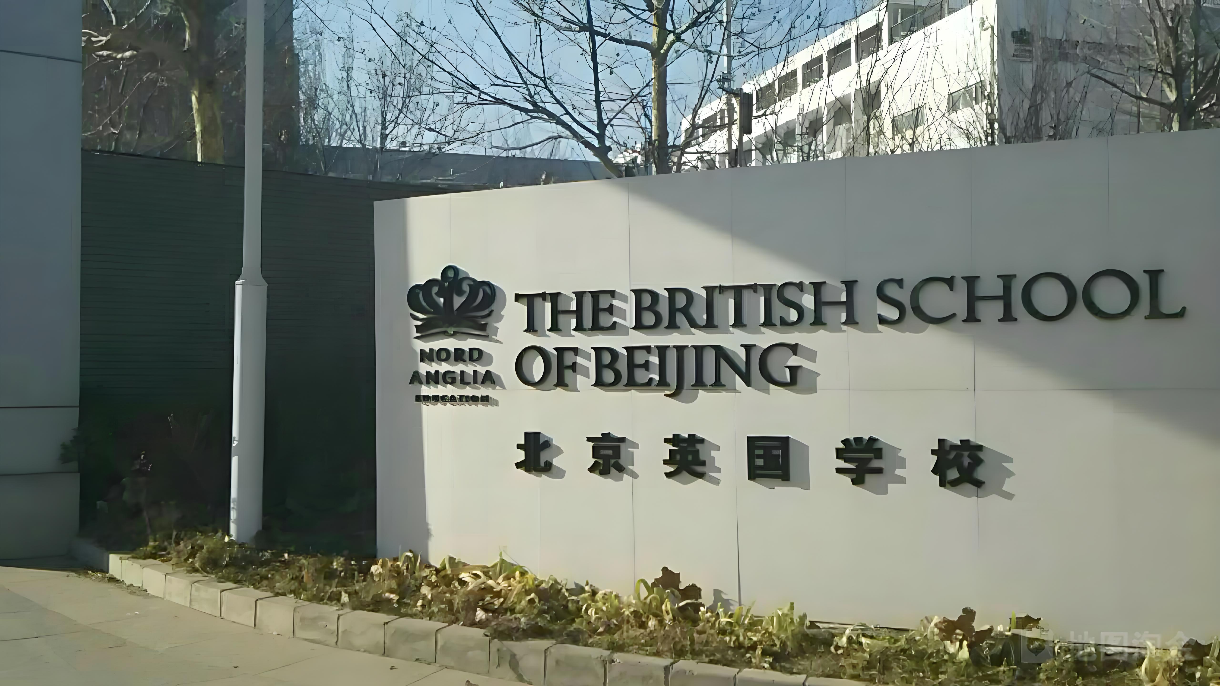 北京英国国际学校