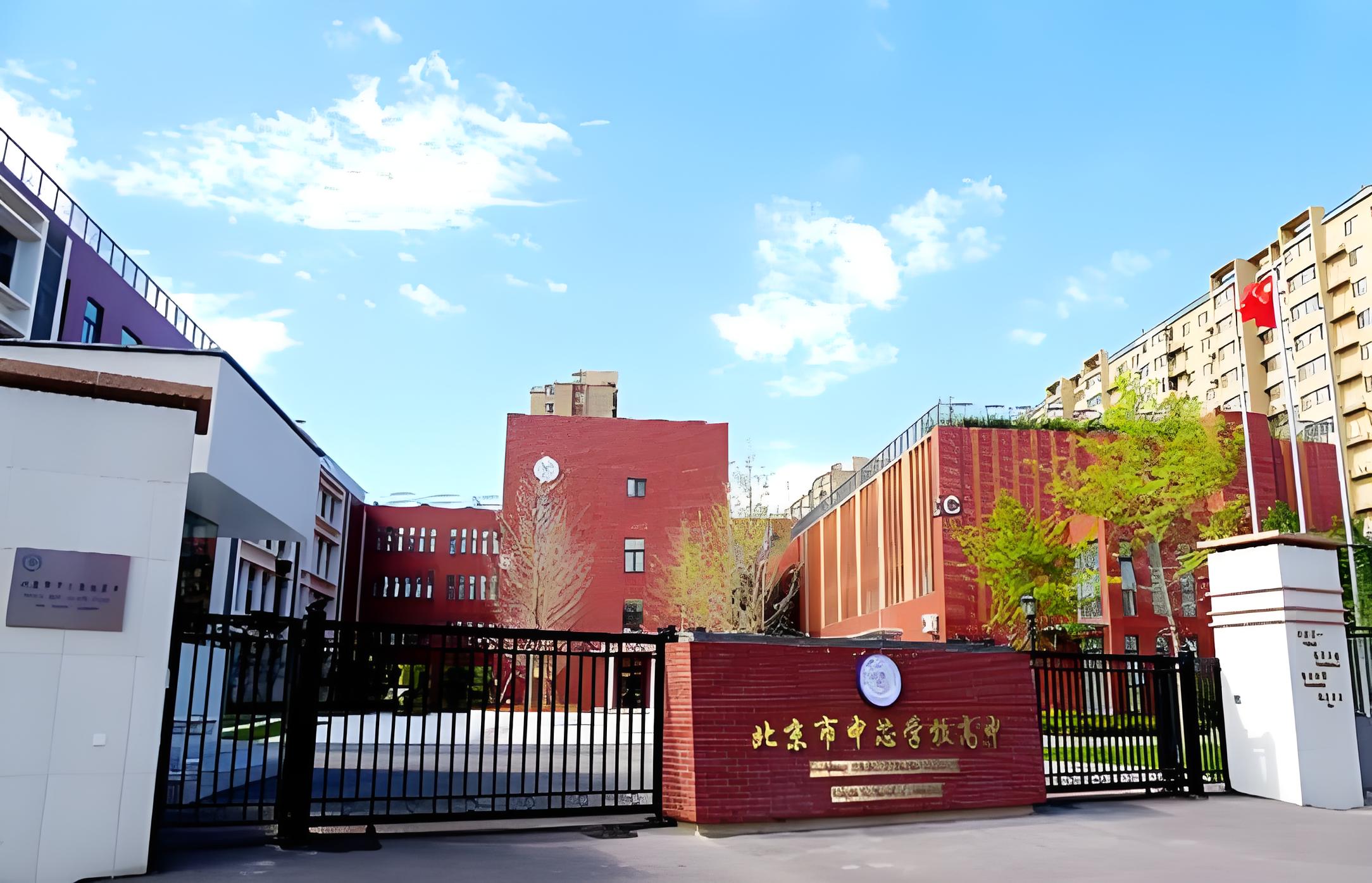 北京中芯国际学校,北京中芯国际学校高中