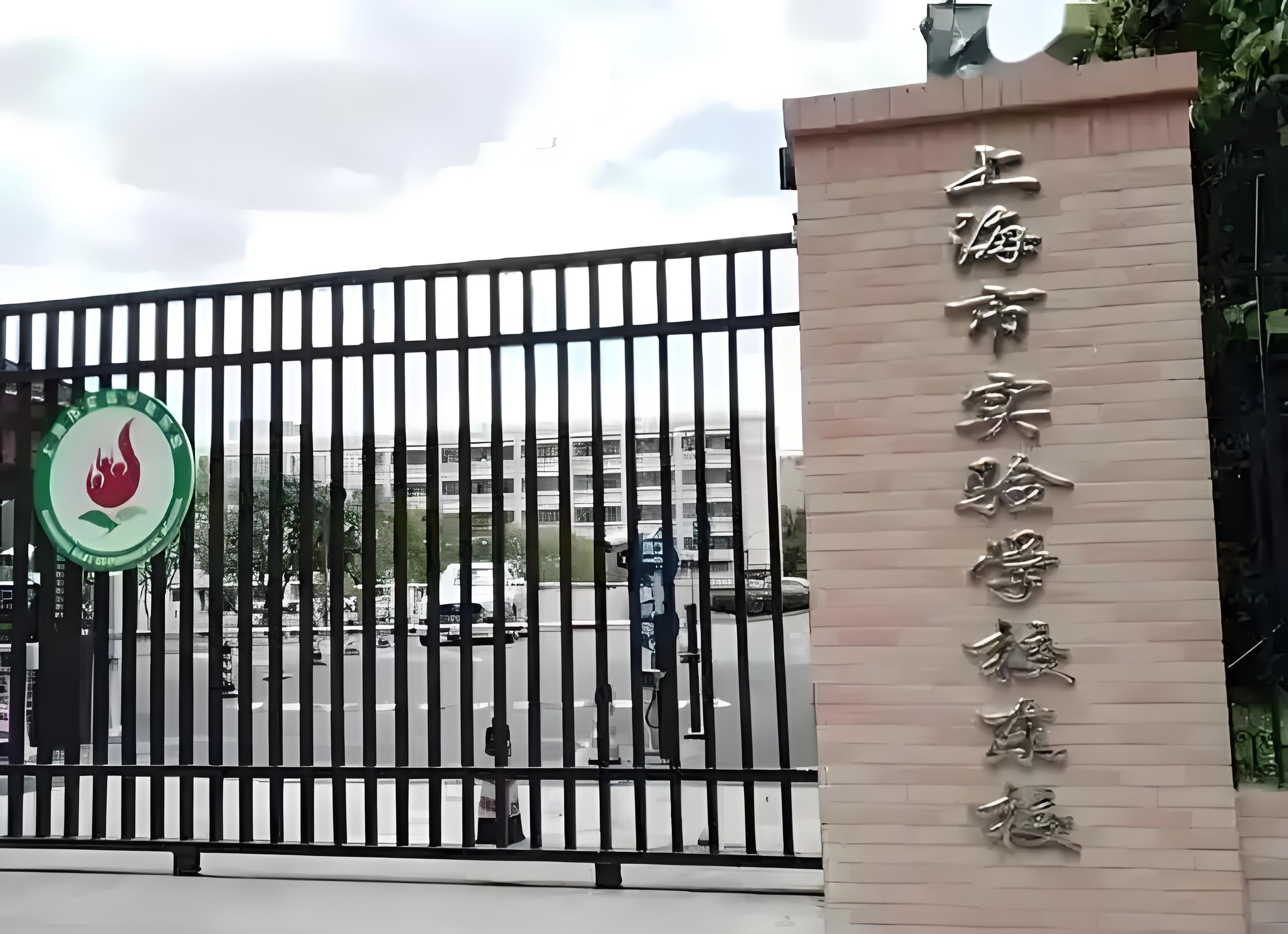 上海市实验学校东校