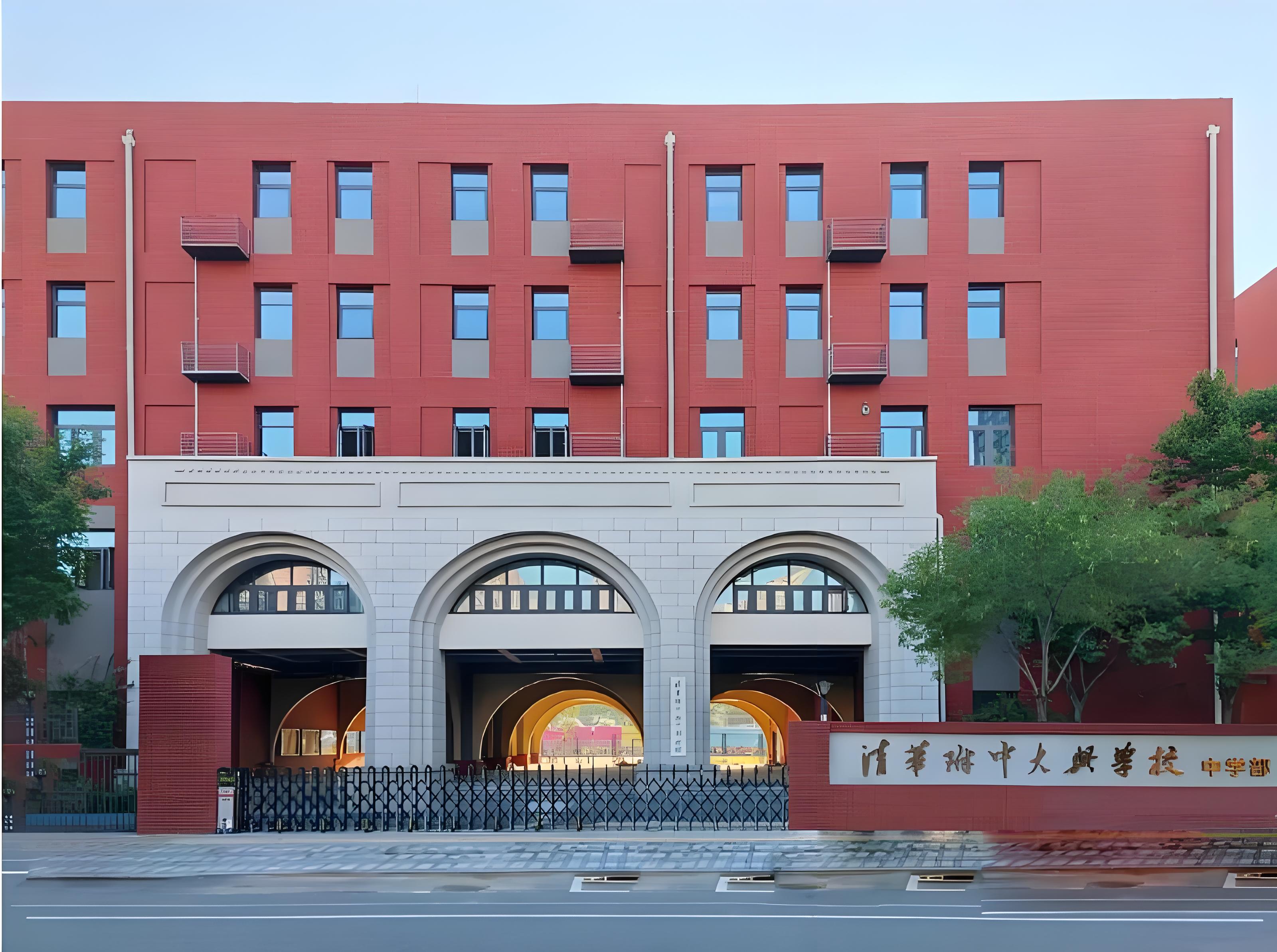 清华附中国际学校
