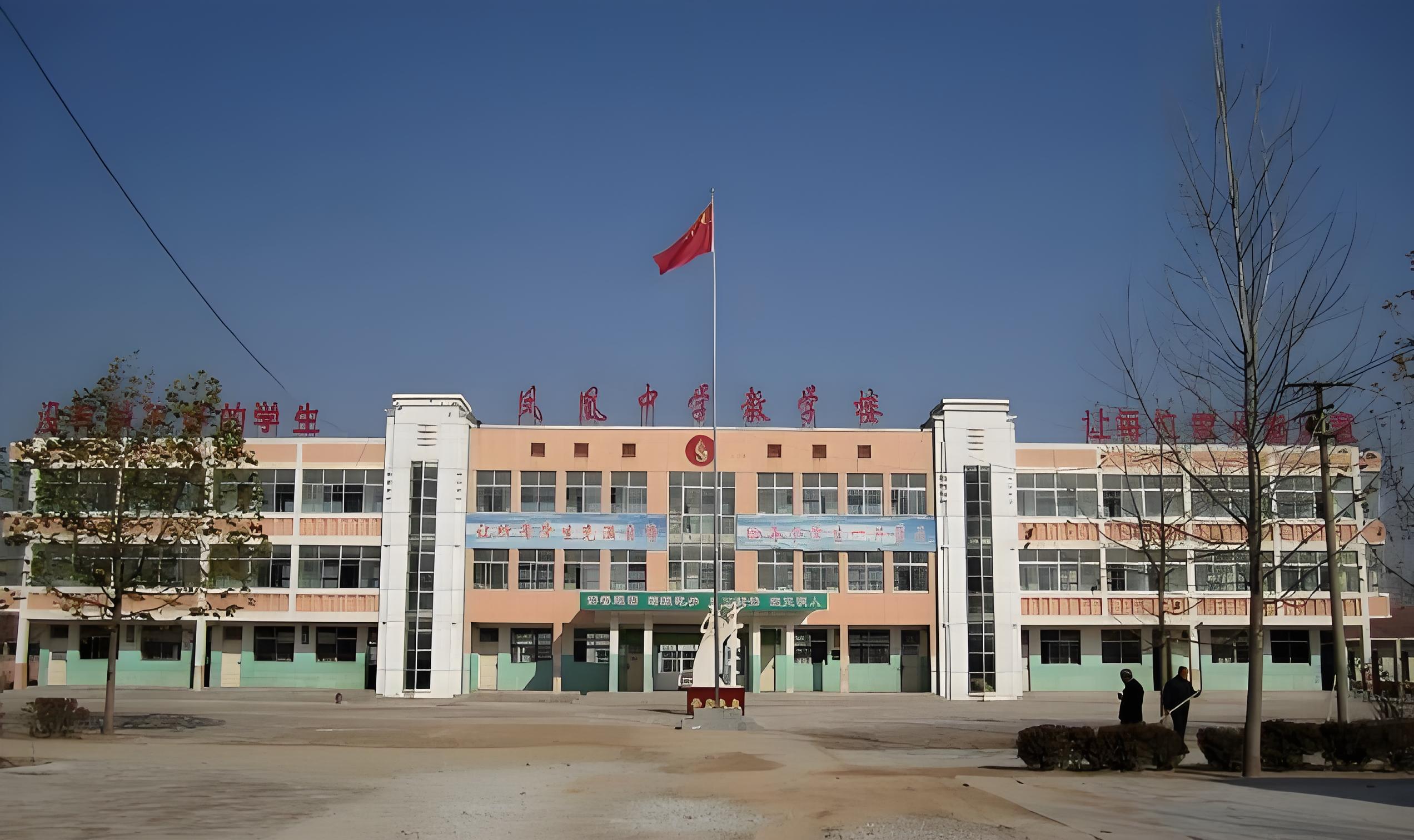 聊城凤凰国际学校