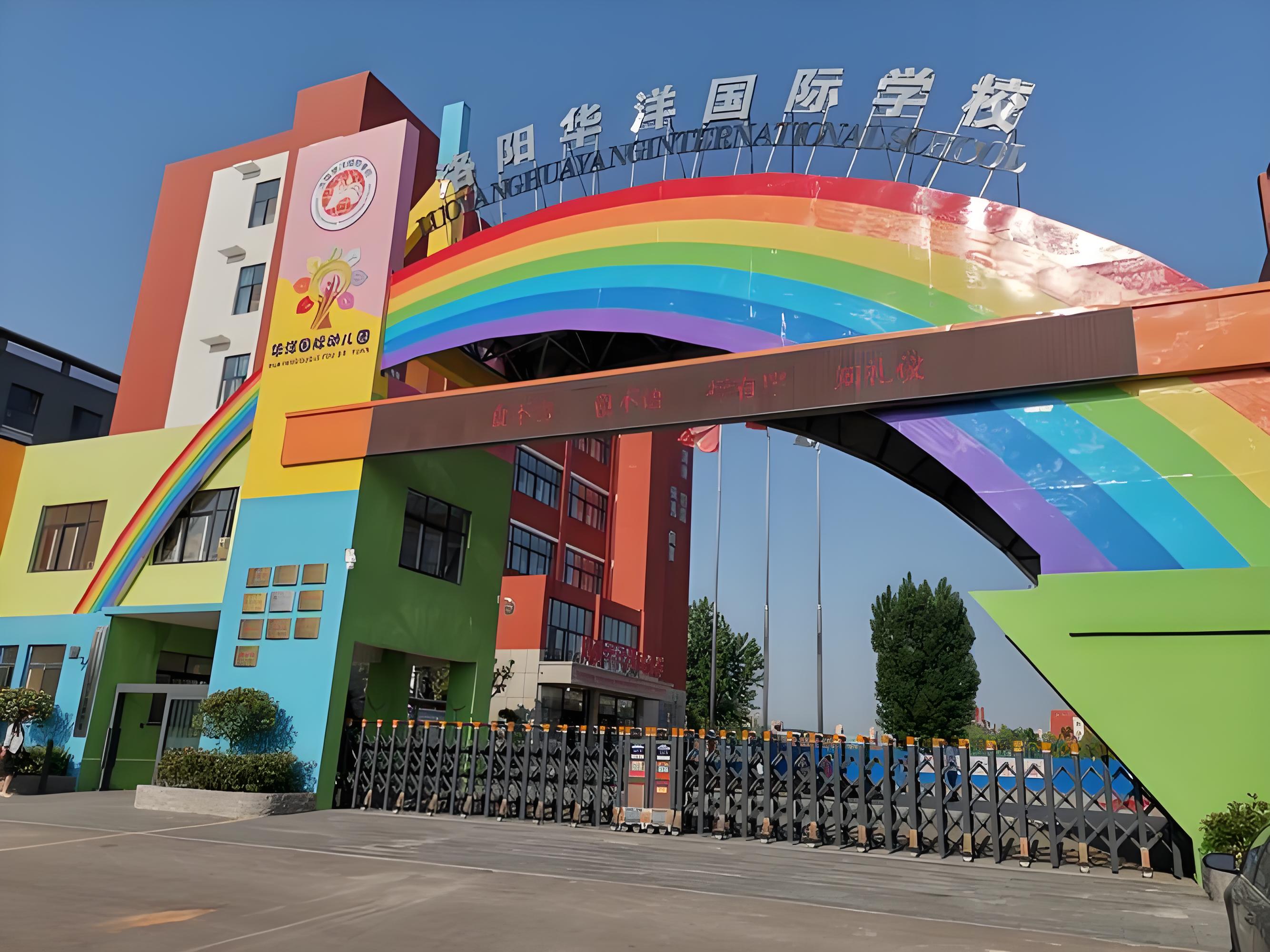 华阳国际学校