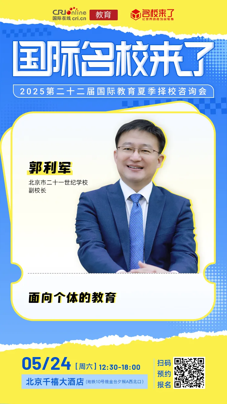北京市二十一世纪学校副校长
