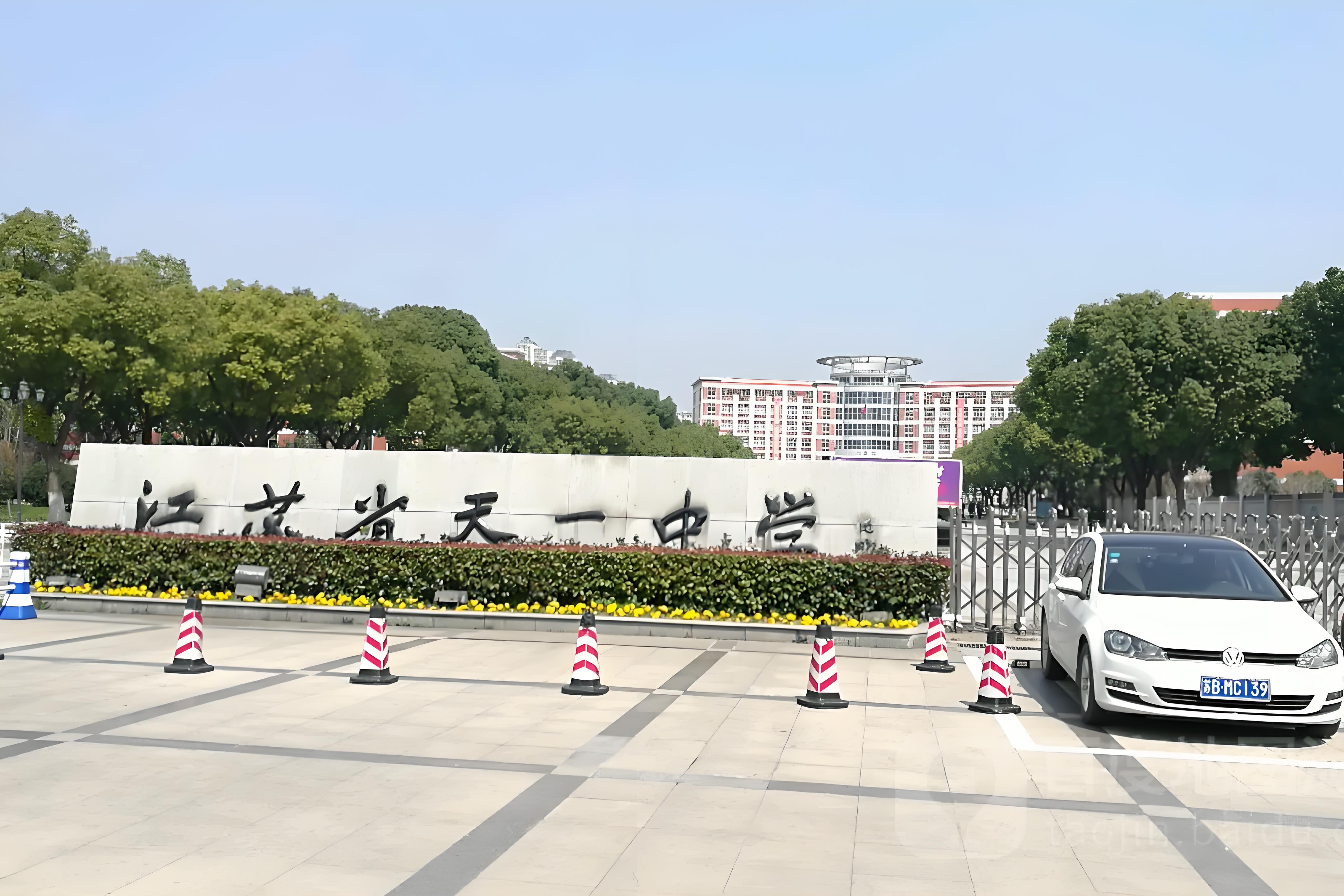 天一中学国际部